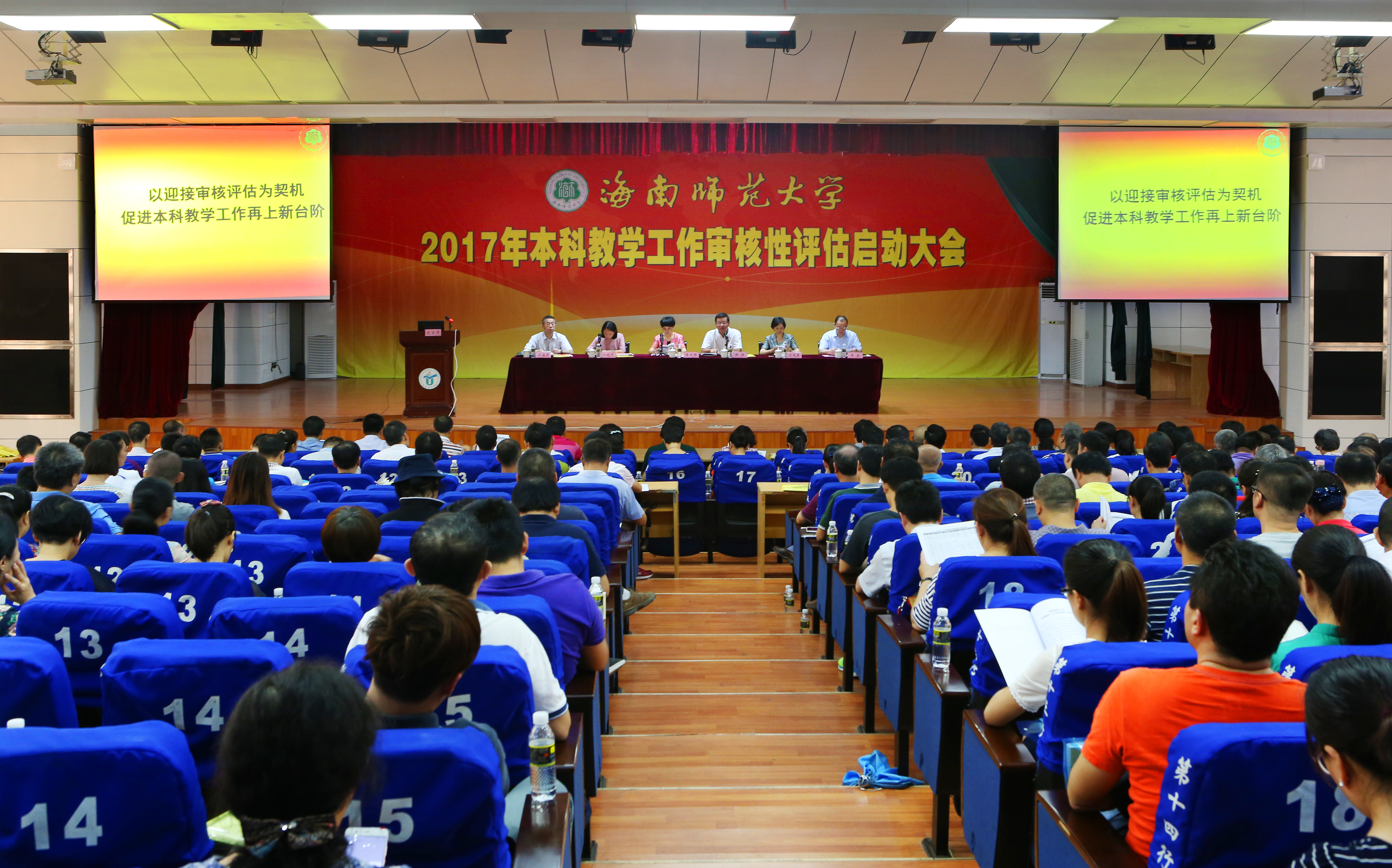 学校召开本科教学工作审核评估启动大会