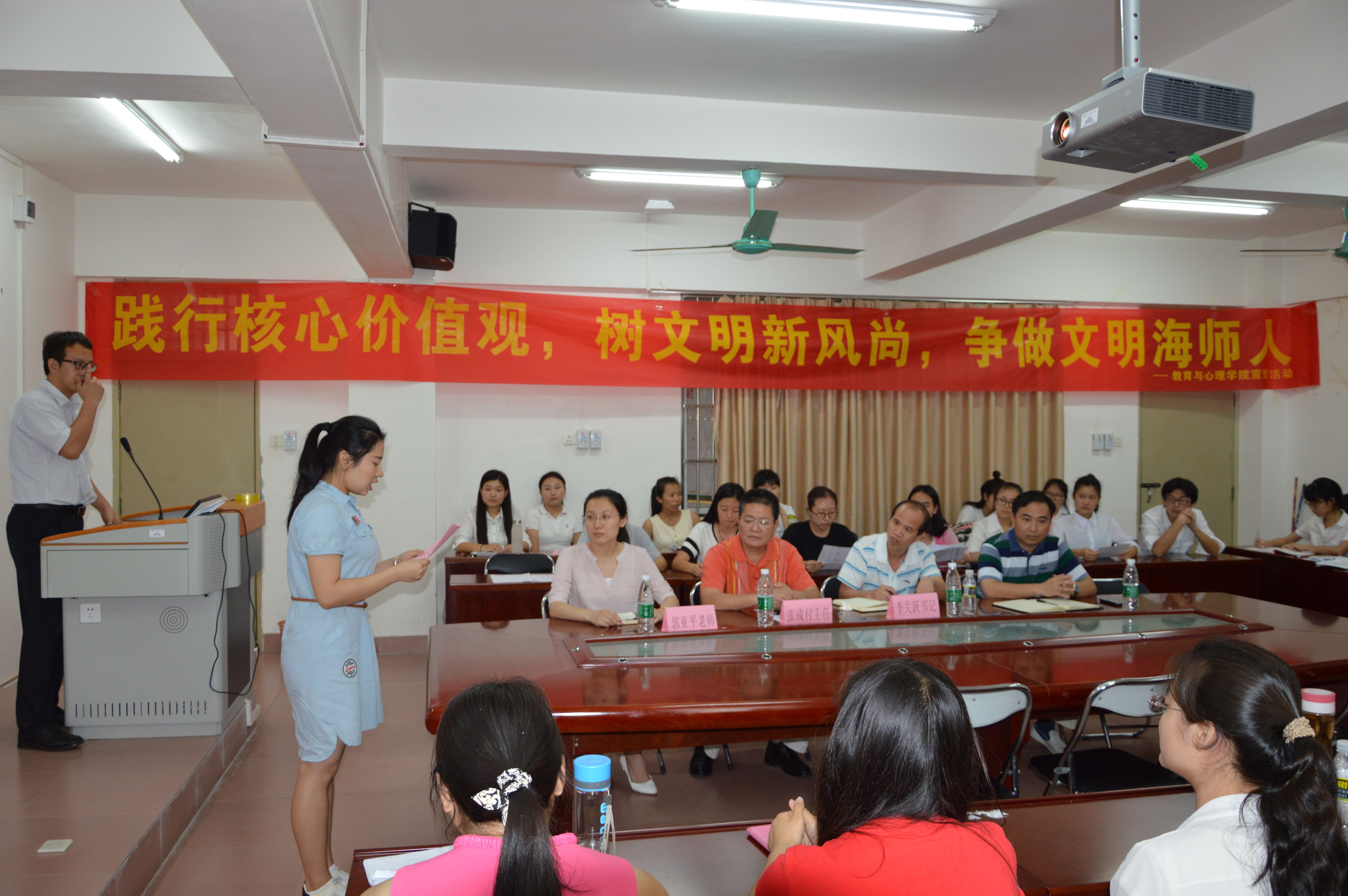 教育与心理学院开展践行核心价值观、树文明新风尚、争做文明海师人宣誓活动