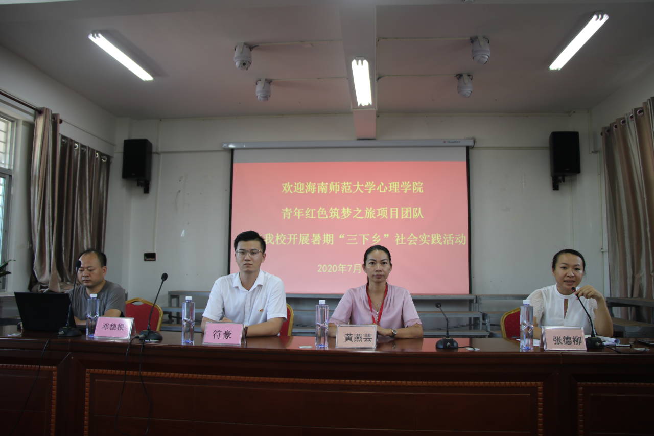 心理学院 “三下乡”暑期社会实践活动展开第一阶段工作