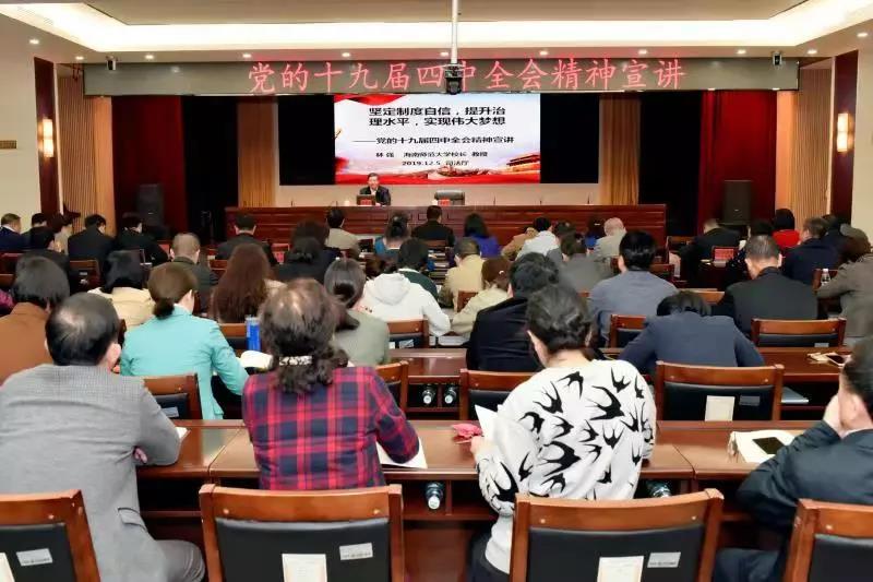 我校校长林强在省司法厅宣讲十九届四中全会精神