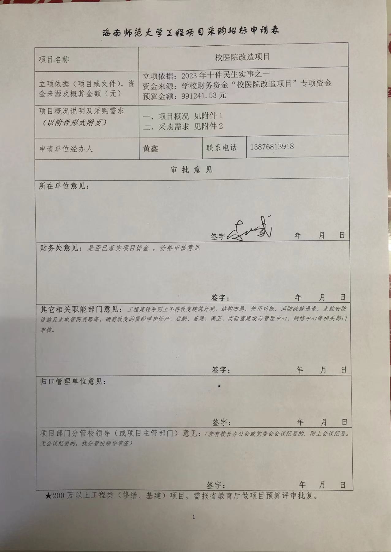 海南师范大学校医院改造项目