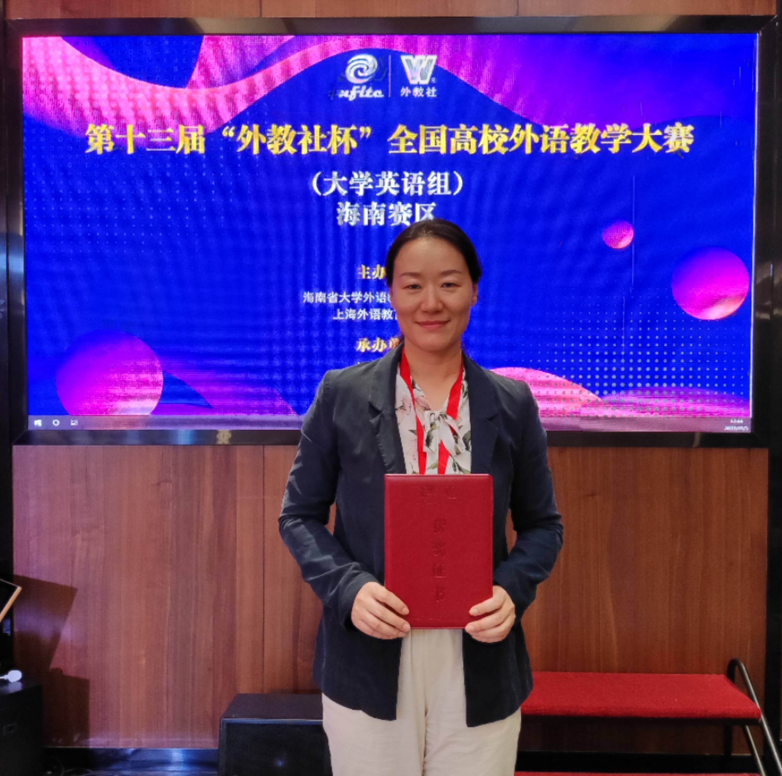 外国语学院教师李孟端、巩艺超在2022年第十三届“外教社”杯全国高校外语教学大赛中荣获海南赛区一等奖