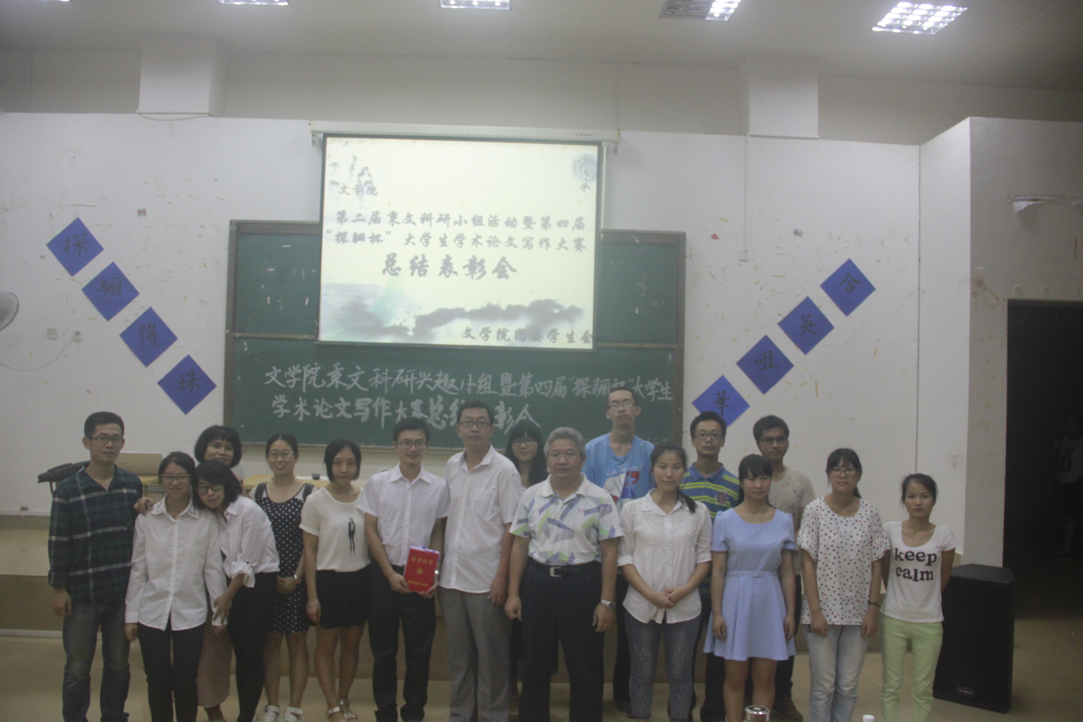 含英咀华，探骊得珠――记文学院第四届“探骊杯”学术论文写作大赛总结表彰大会