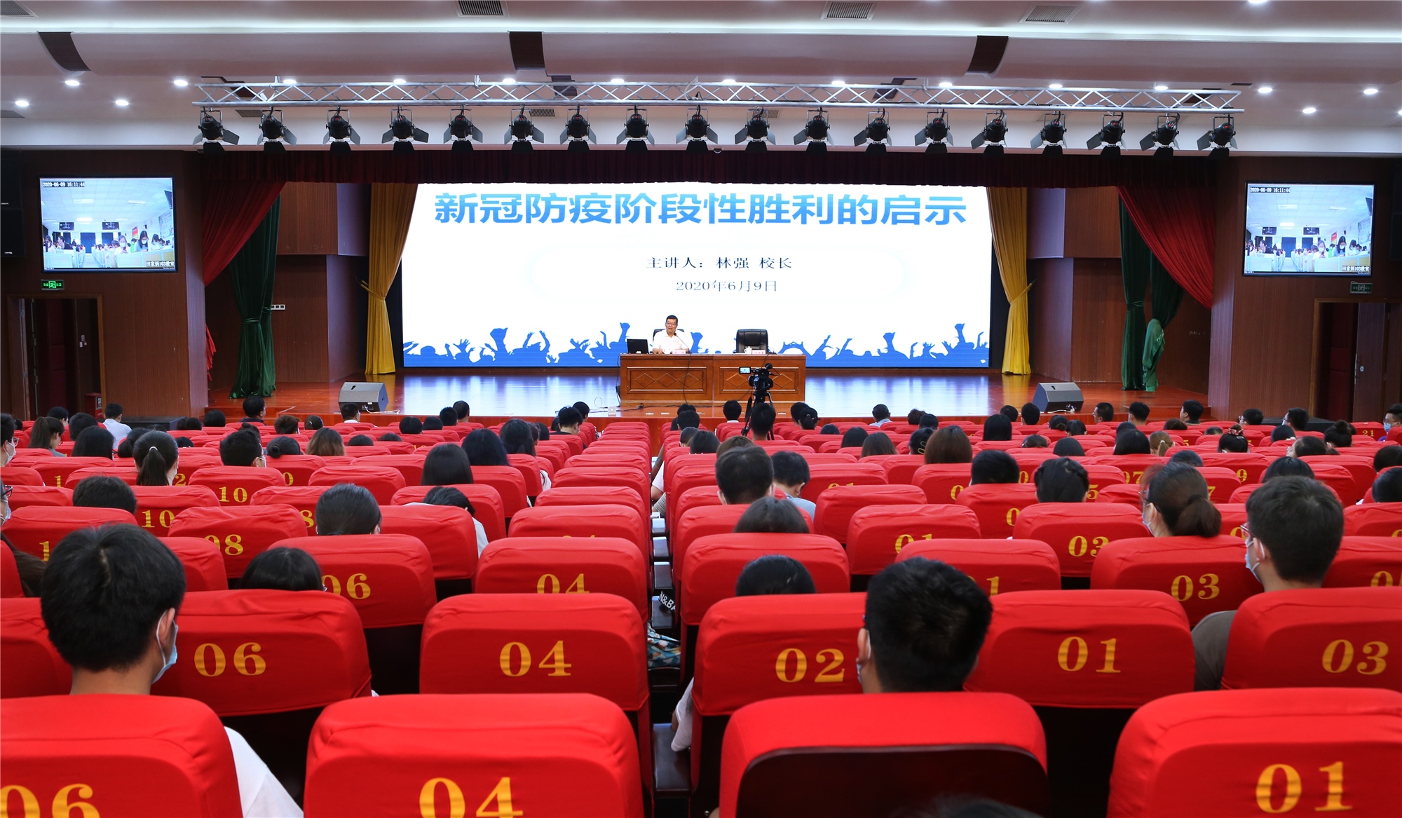 林强主讲开学第一课