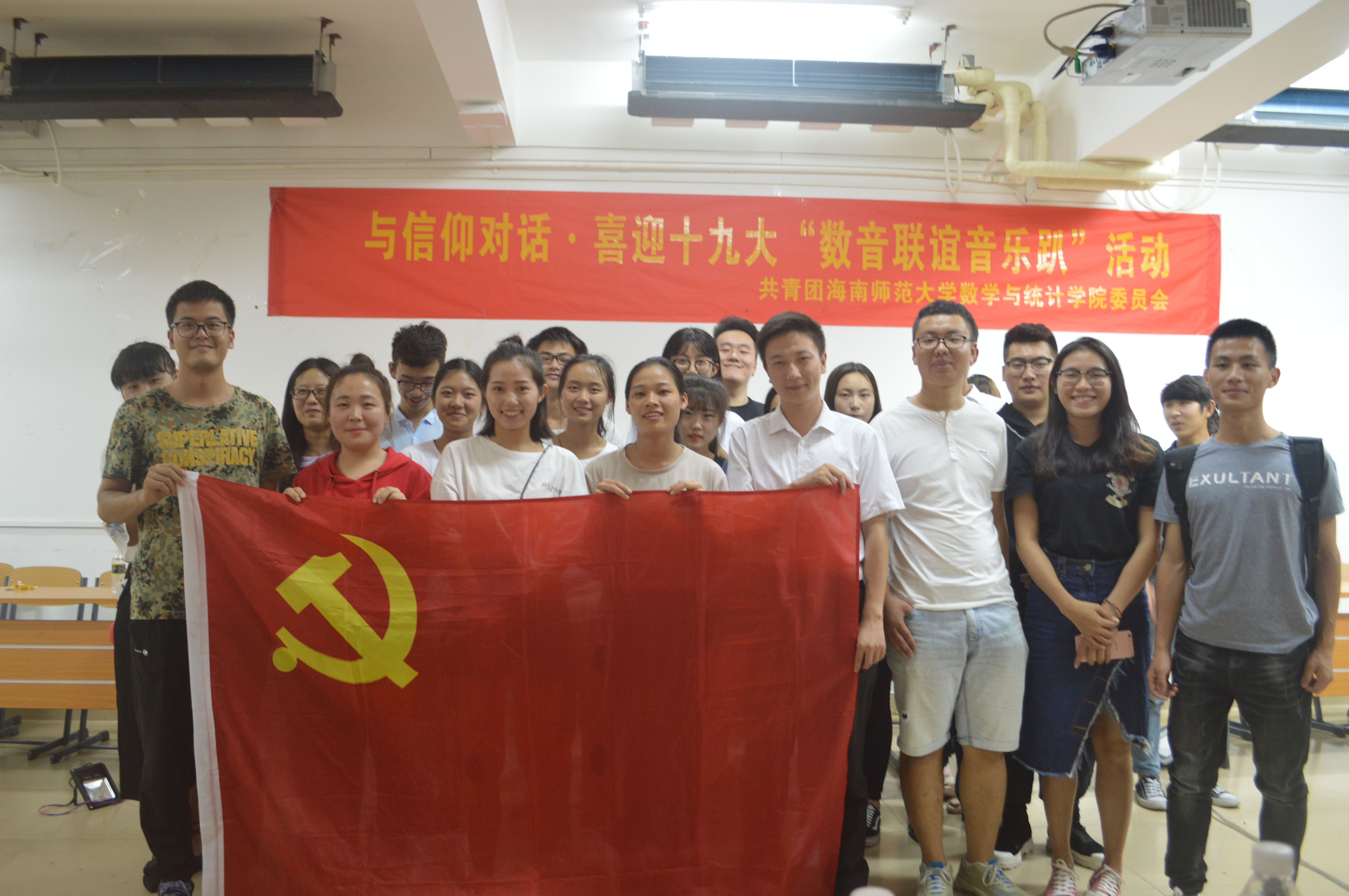 与信仰对话・喜迎十九大――记数统学院音乐学院联谊音乐趴