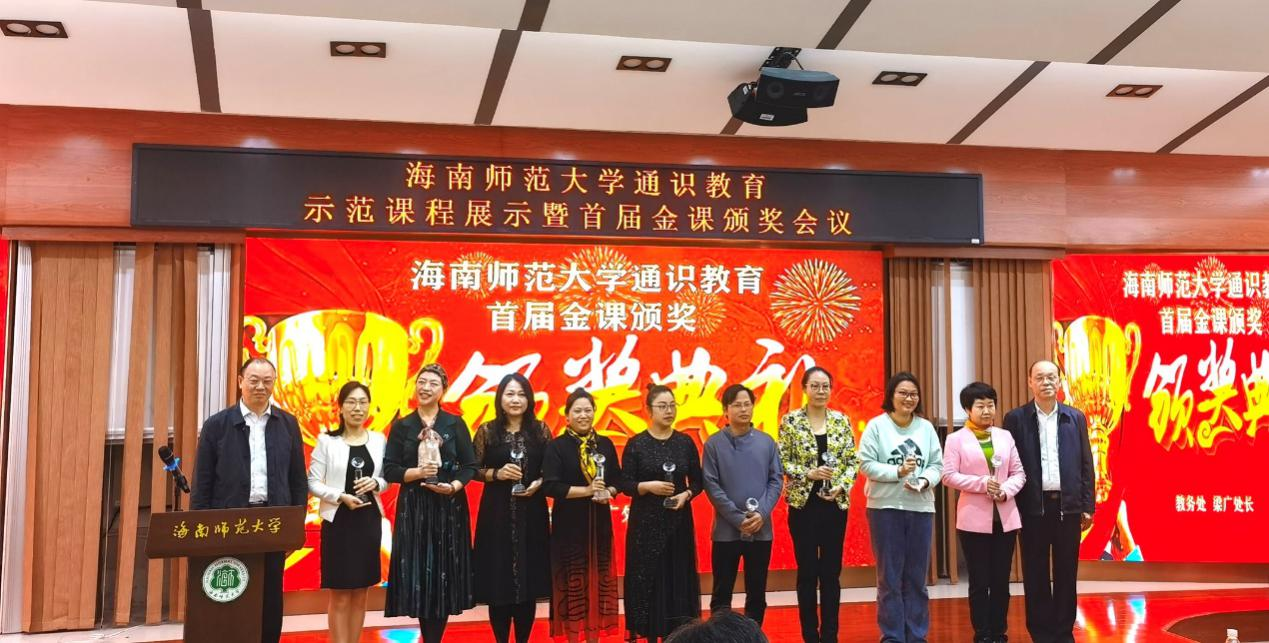 我校举行通识教育示范课程展示暨首届金课颁奖大会