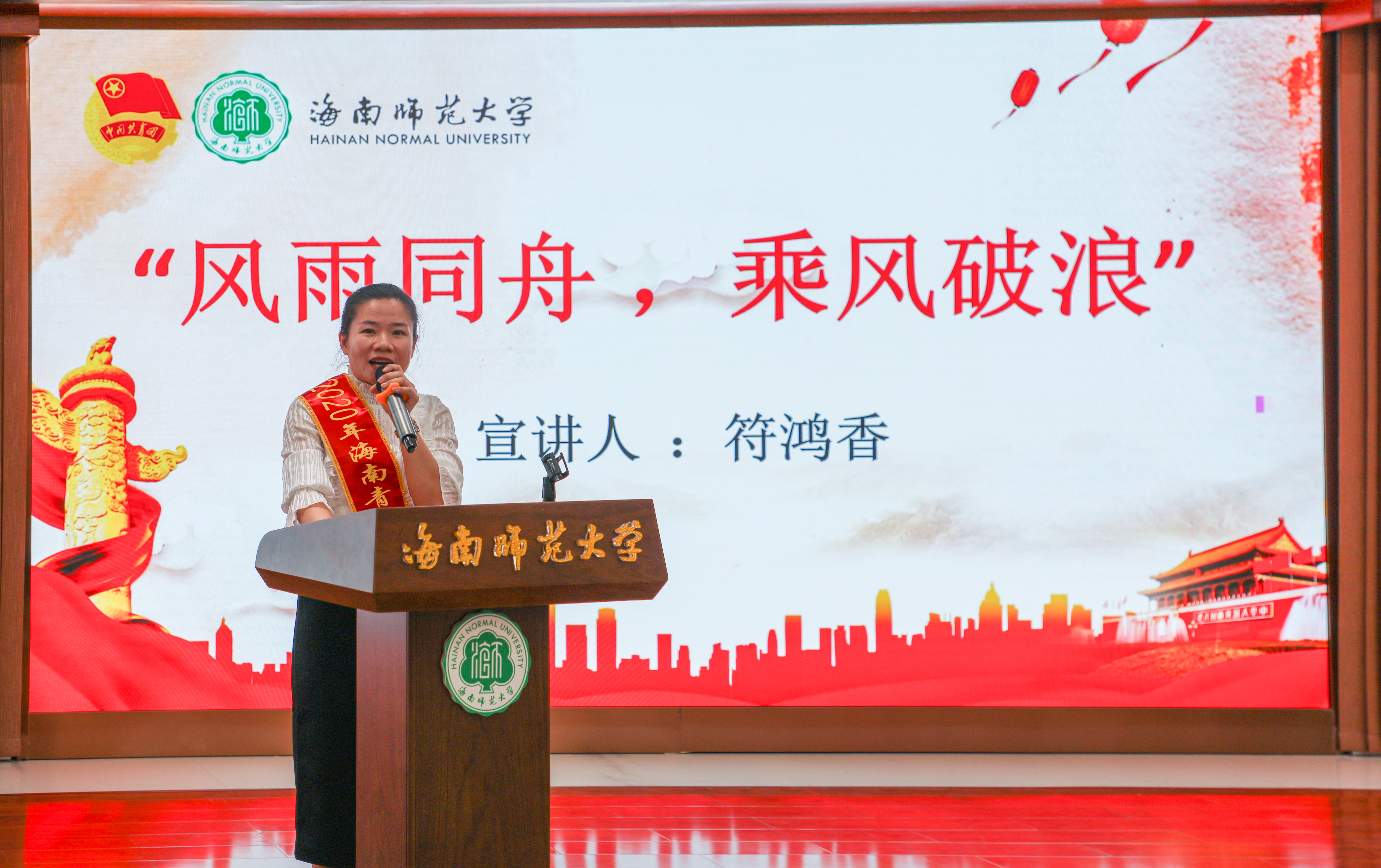 校团委举办2020年“青春勇担当，建功自贸港”