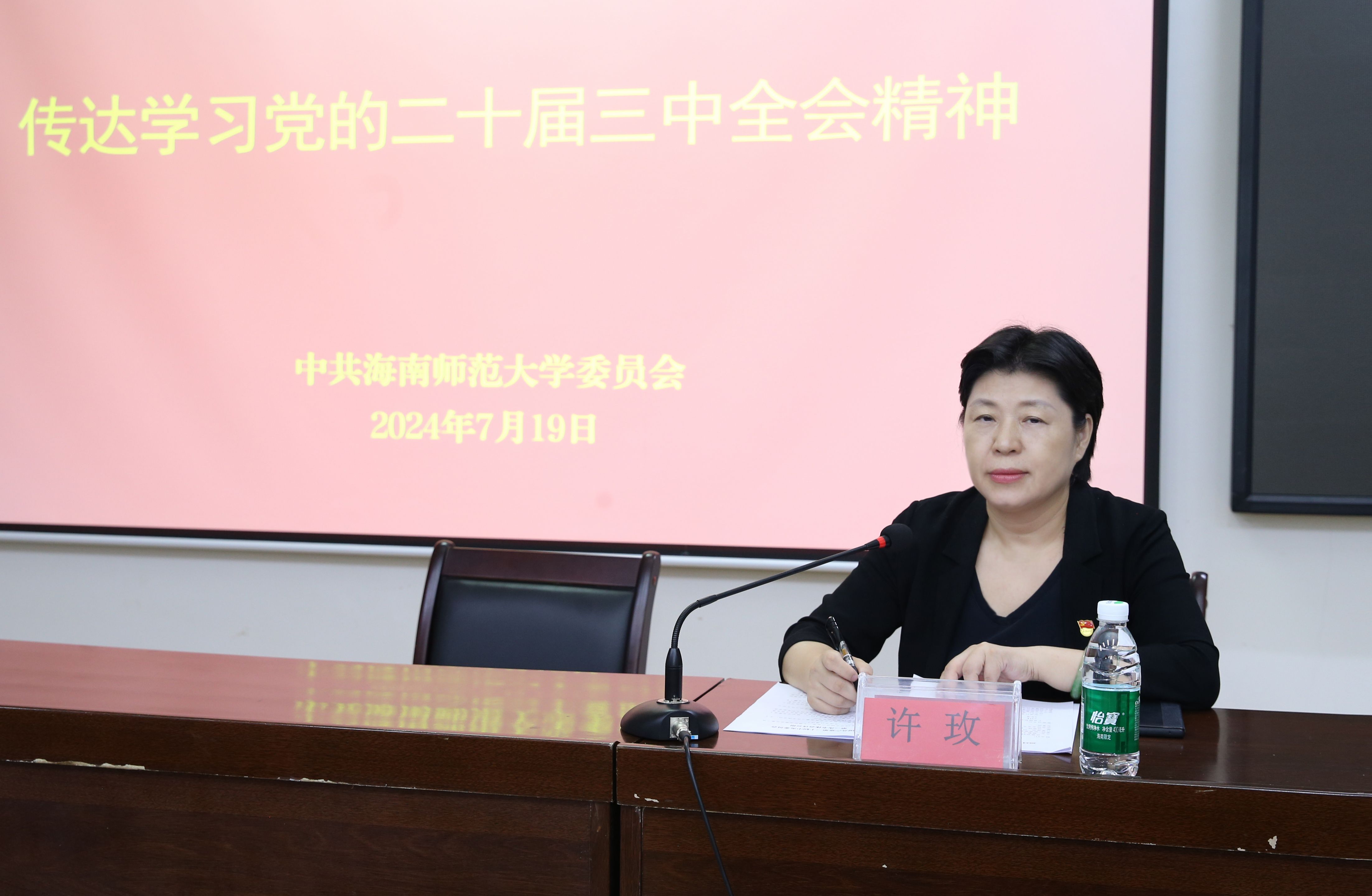 我校党委理论学习中心组传达学习党的二十届三中全会精神