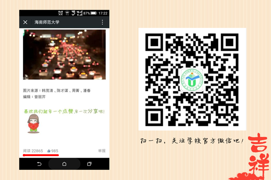 我校官方微信推出“海师版《南山南》”获热评