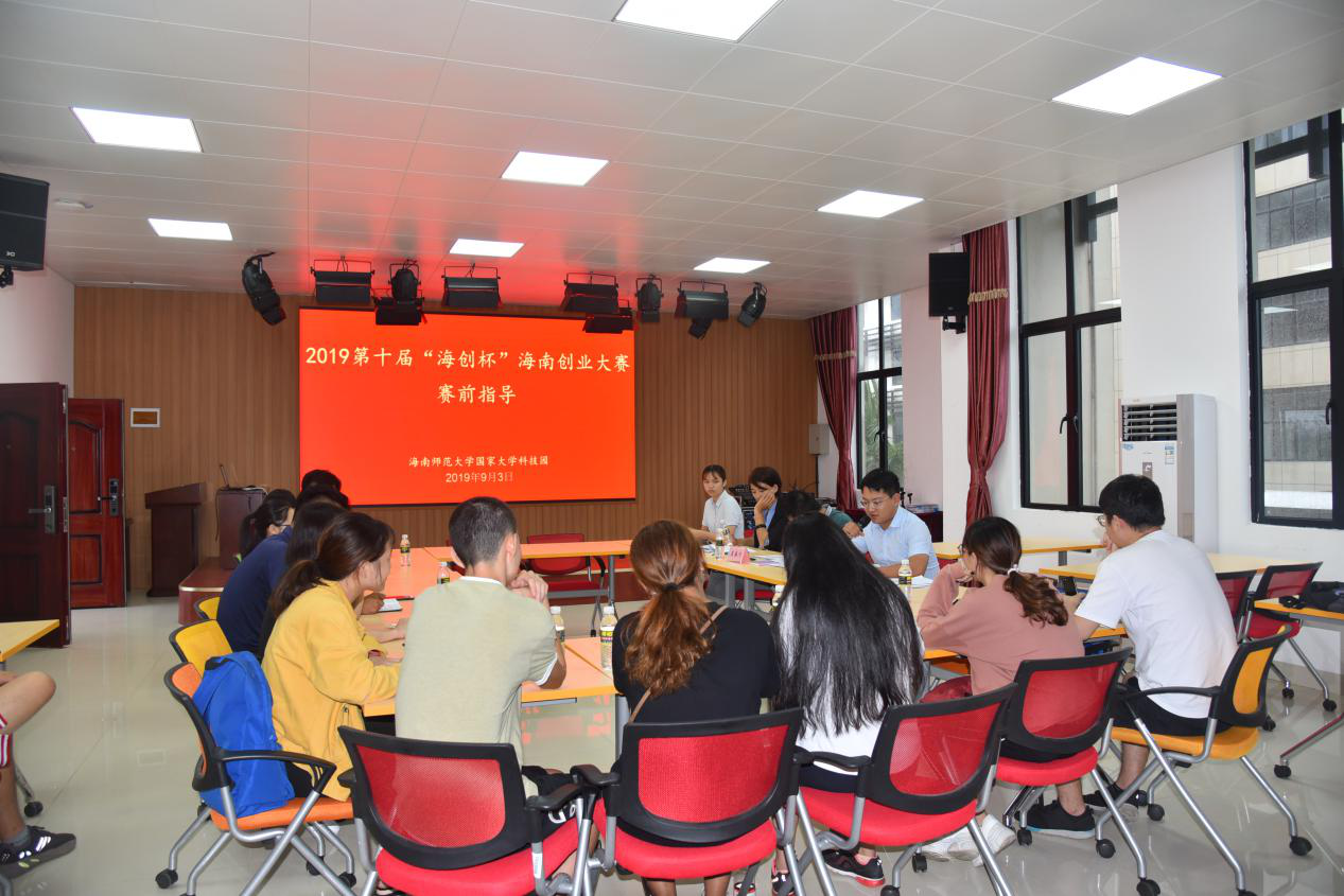 科技园开展海创杯赛前培训会
