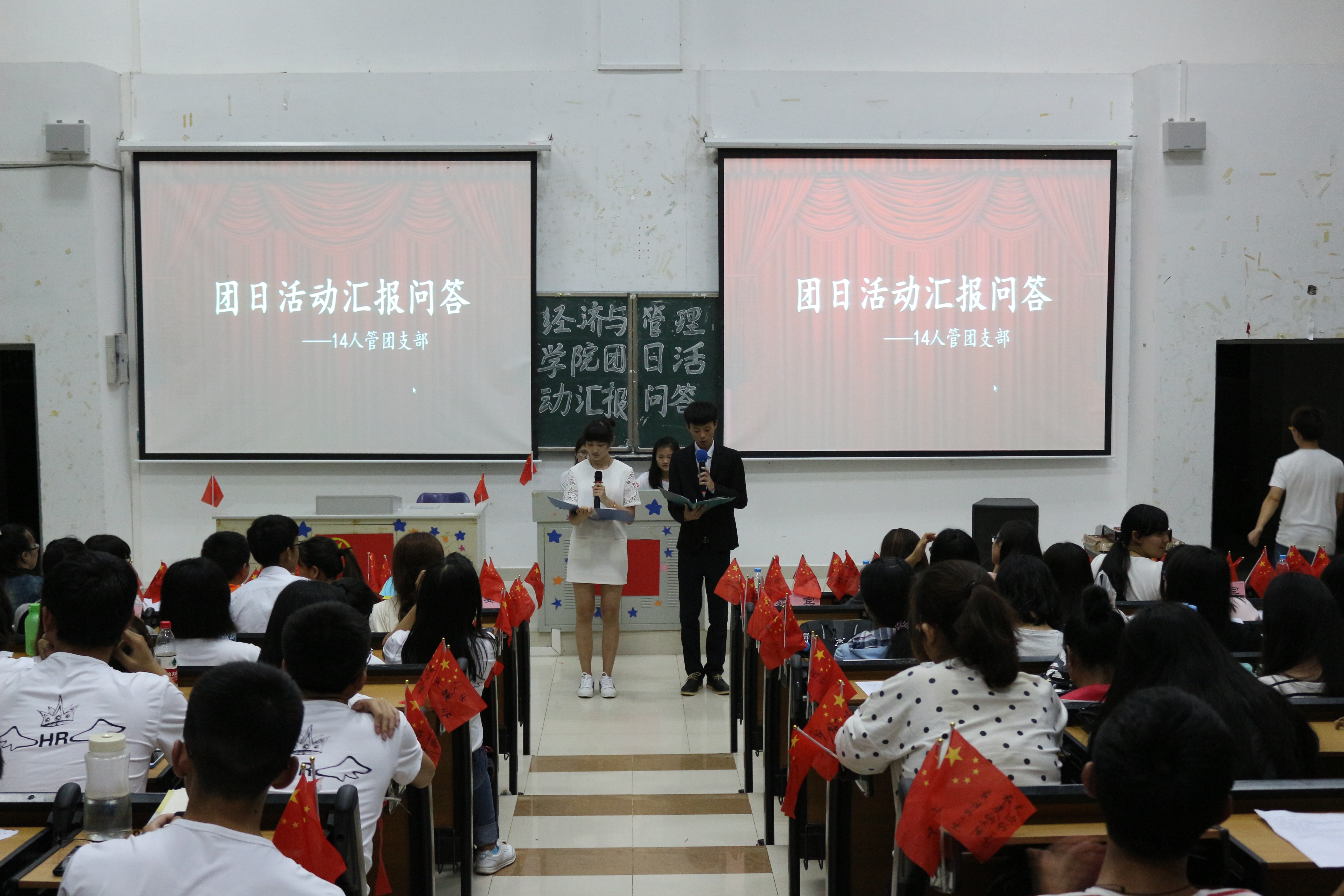 践行核心价值观,争做“双创”文明人--记经济与管理学院团日活动汇报问答