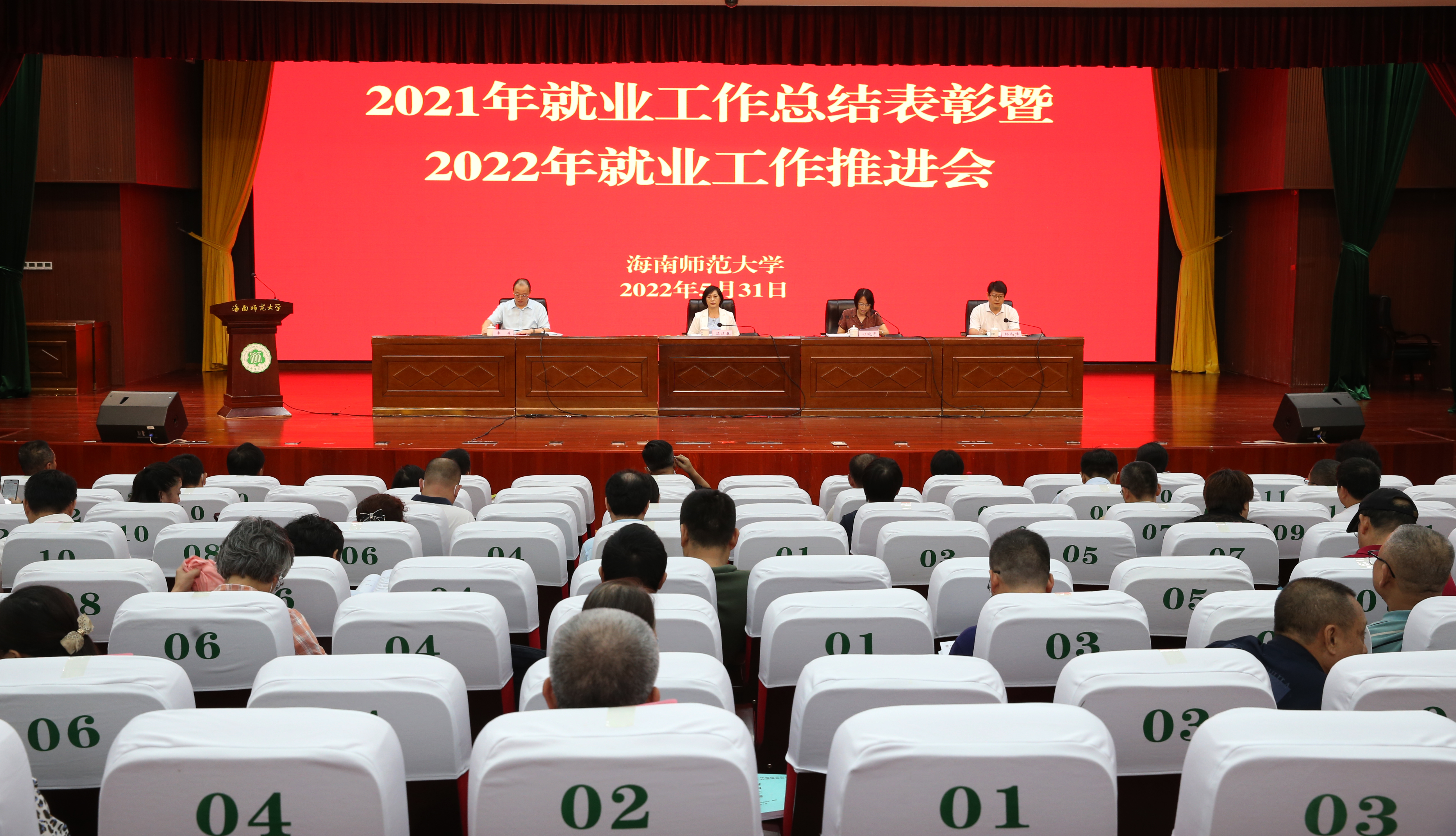 我校召开2021年就业工作总结表彰暨2022年就业工作推进会