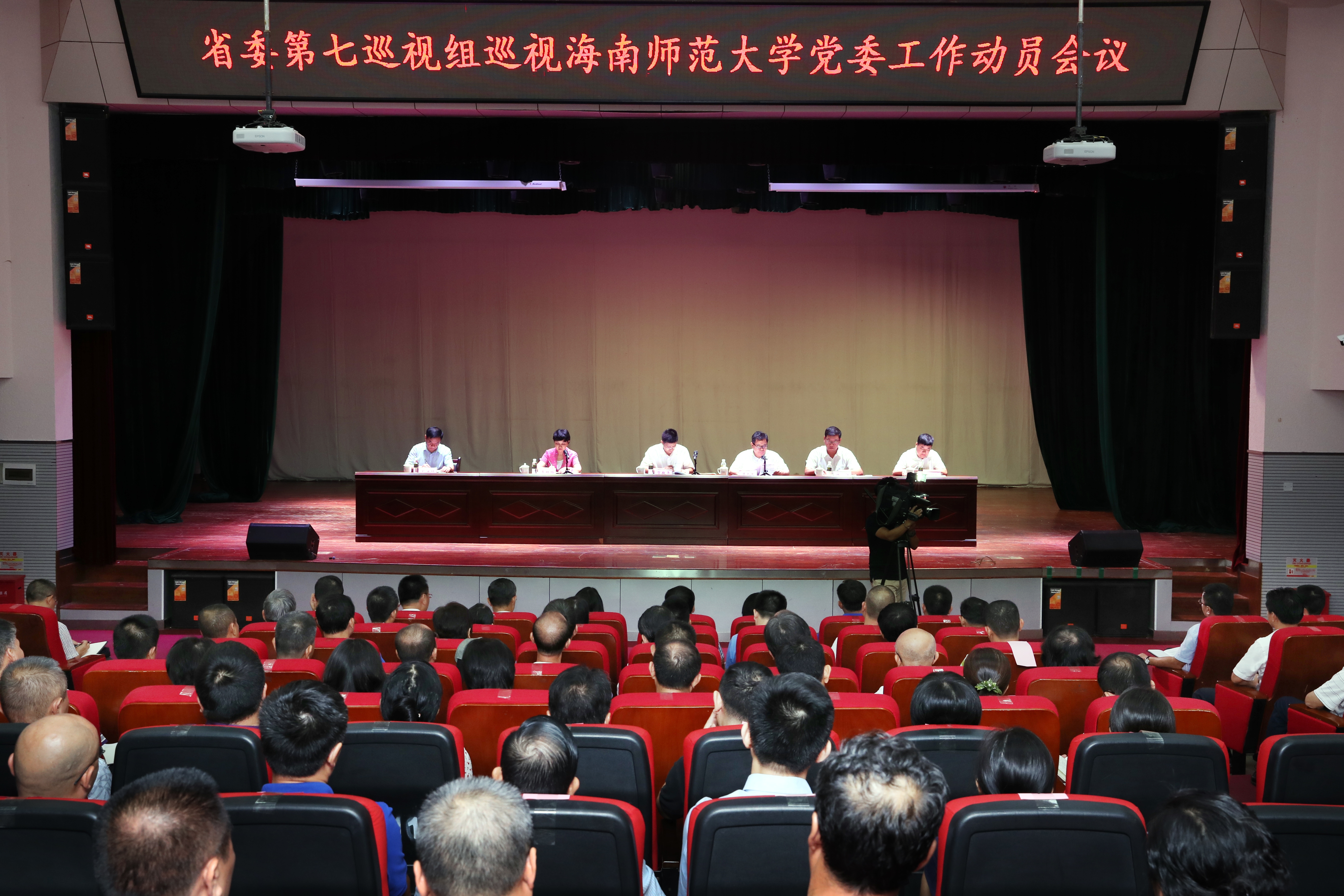 省委第七巡视组巡视海南师范大学党委工作动员会召开