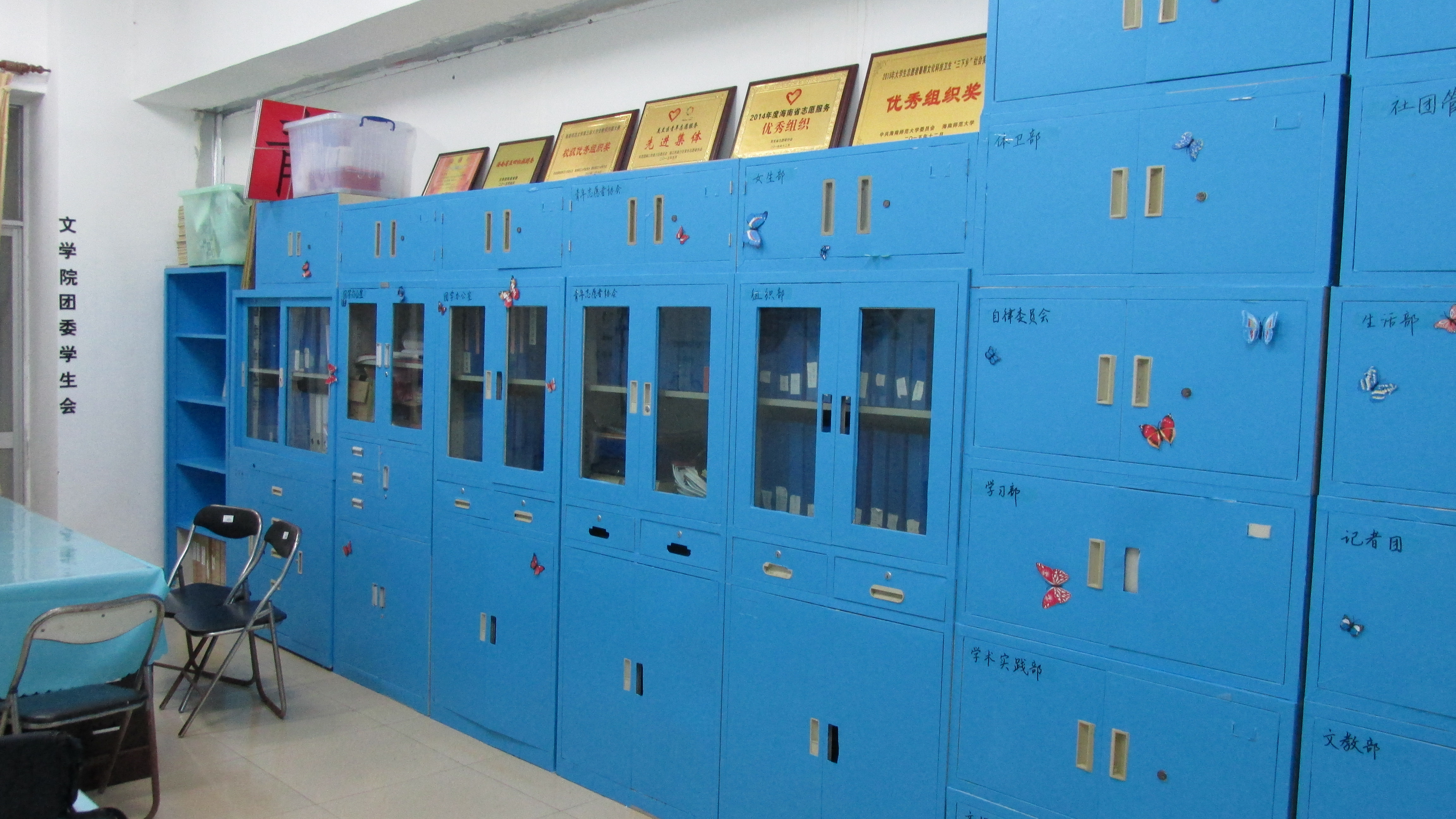 空间印象 舒心办公――记文学院团委学生会办公室装饰活动