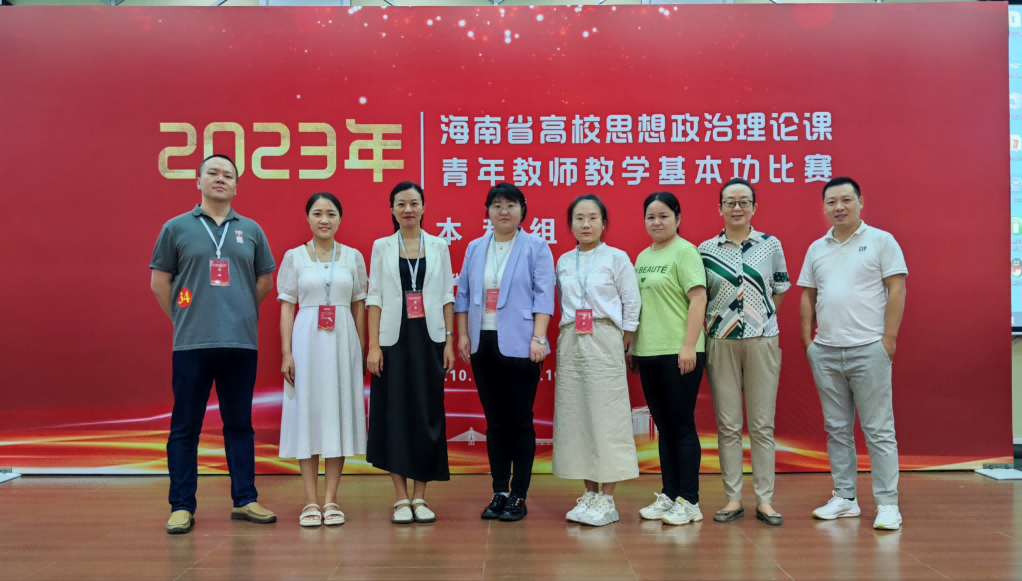 我校教师参加海南省高校思想政治理论课青年教师教学基本功比赛获奖