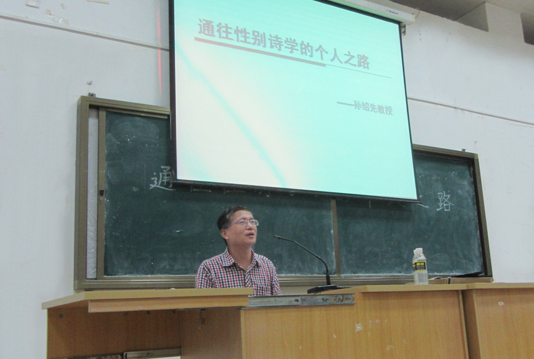“大学生性别文化素养培育系列讲座”开讲
