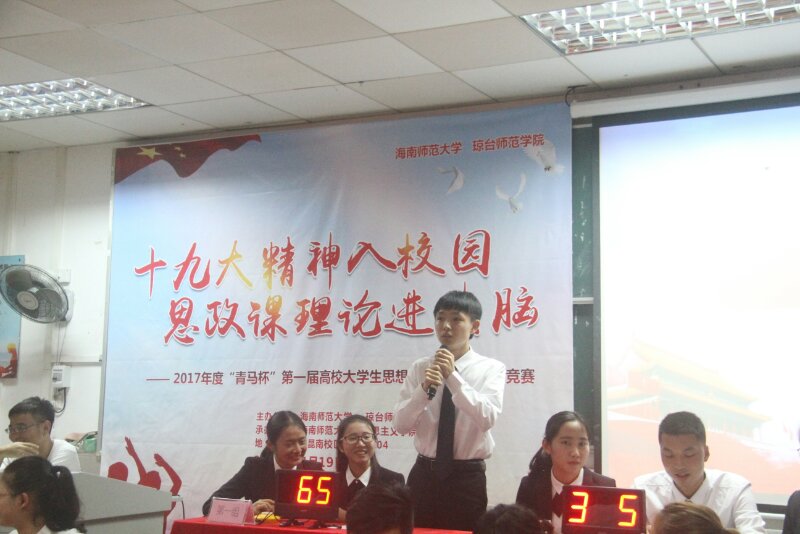 海南省首届高校大学生思政课知识竞赛在我校举行