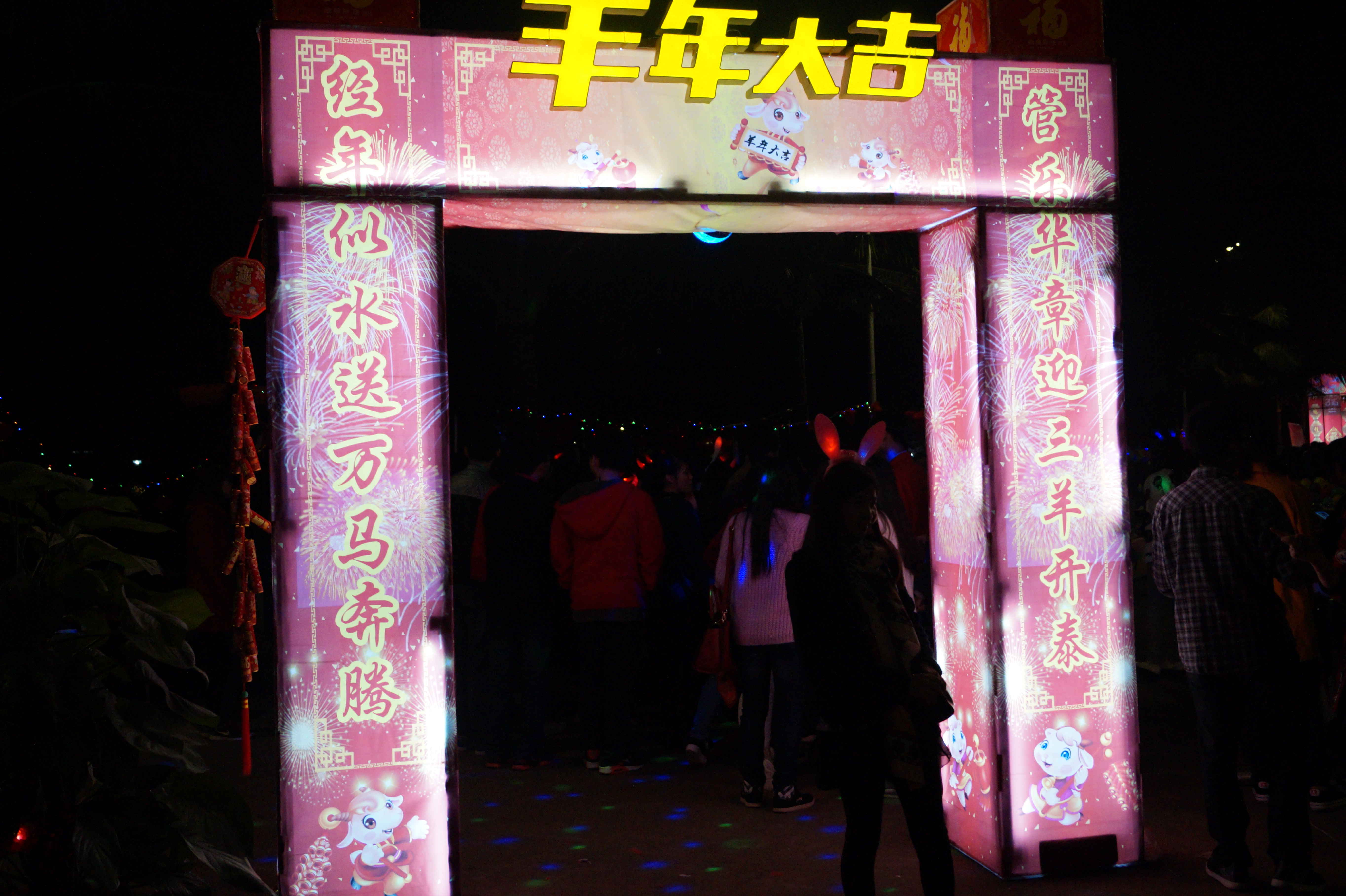 羊年大吉，欢乐迎新――记经济与管理学院2015元旦游园晚会