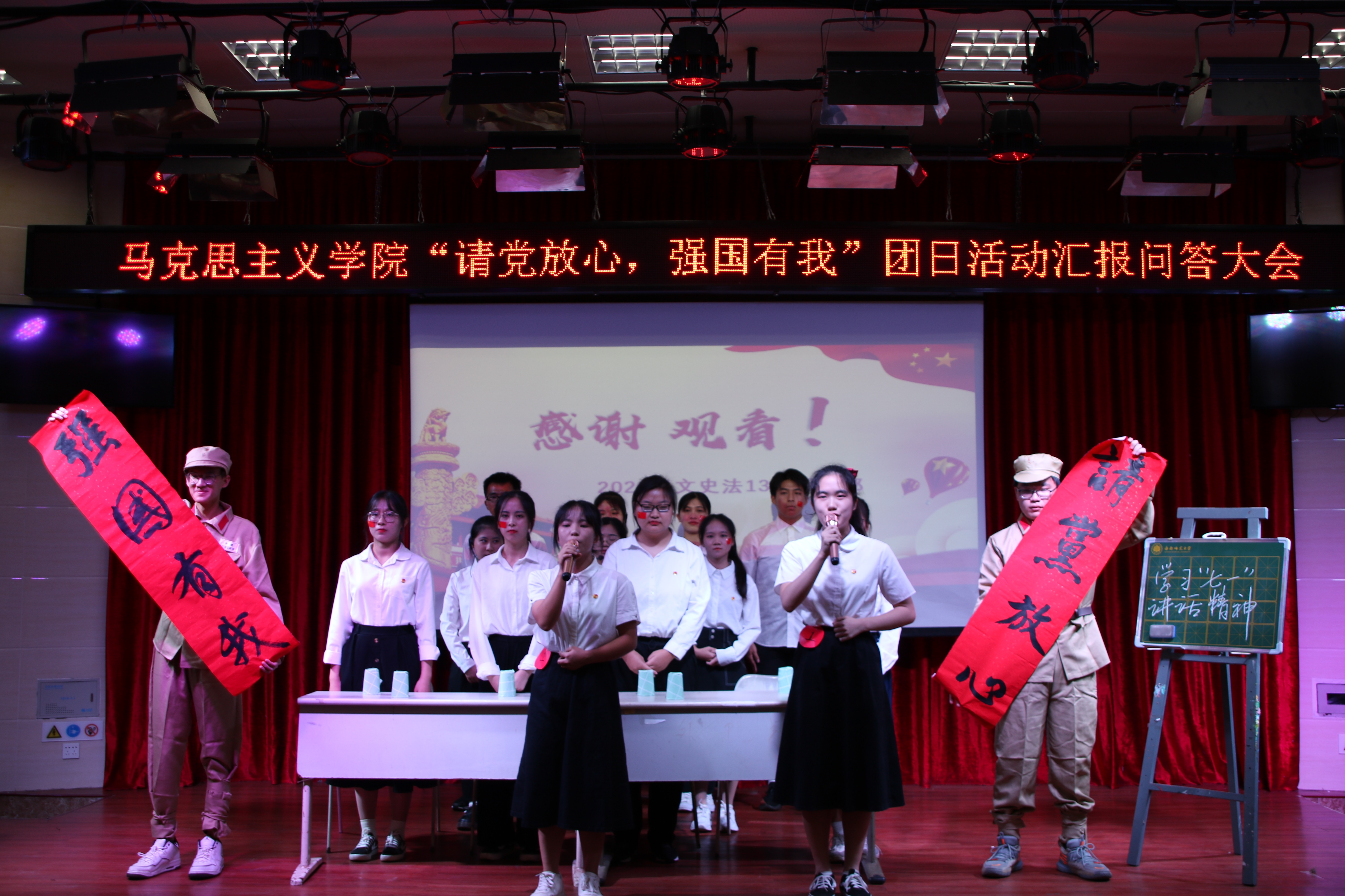 请党放心，强国有我 ――记马克思主义学院团日活动汇报问答大会