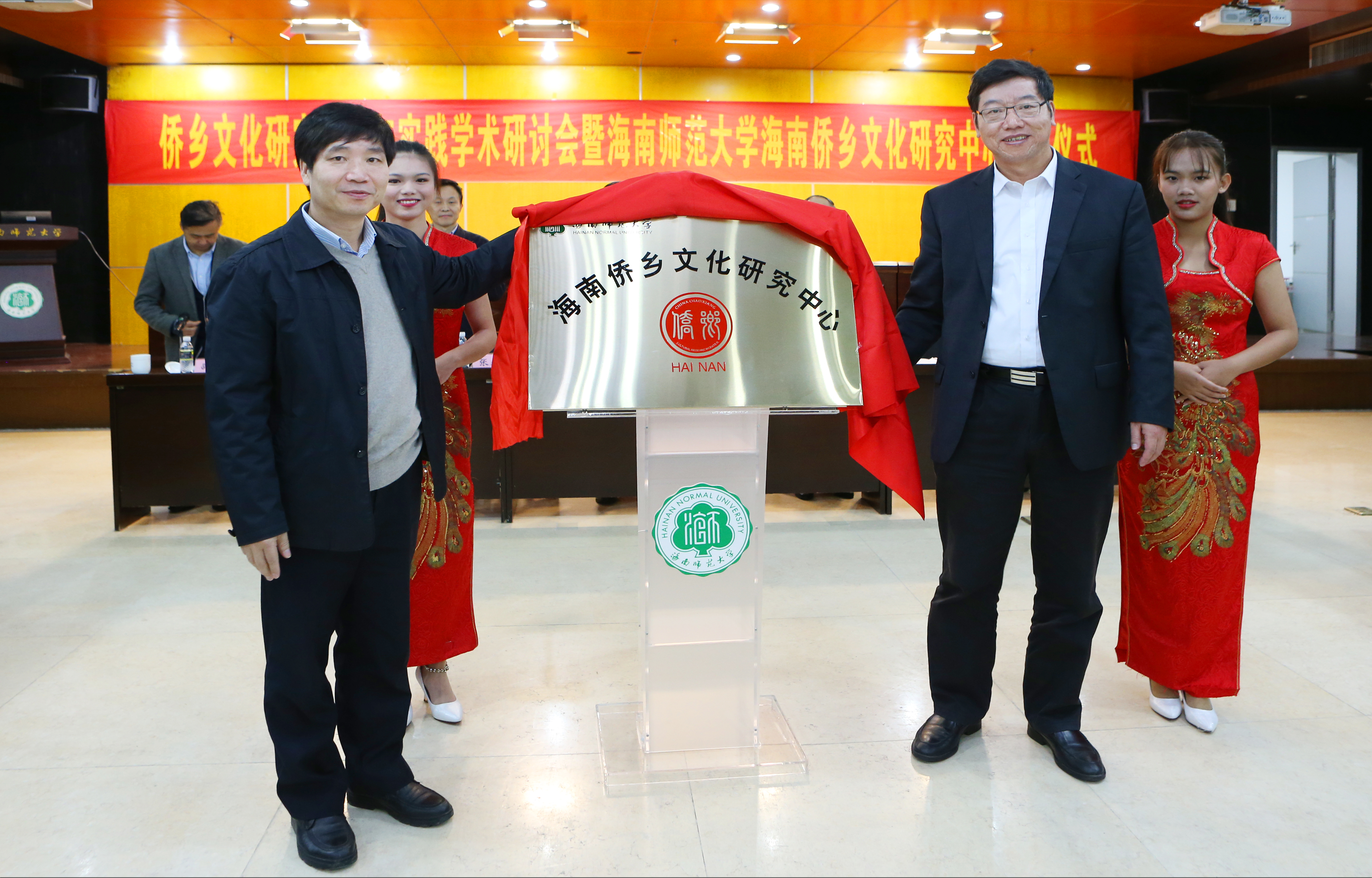 海南侨乡文化研究中心揭牌成立