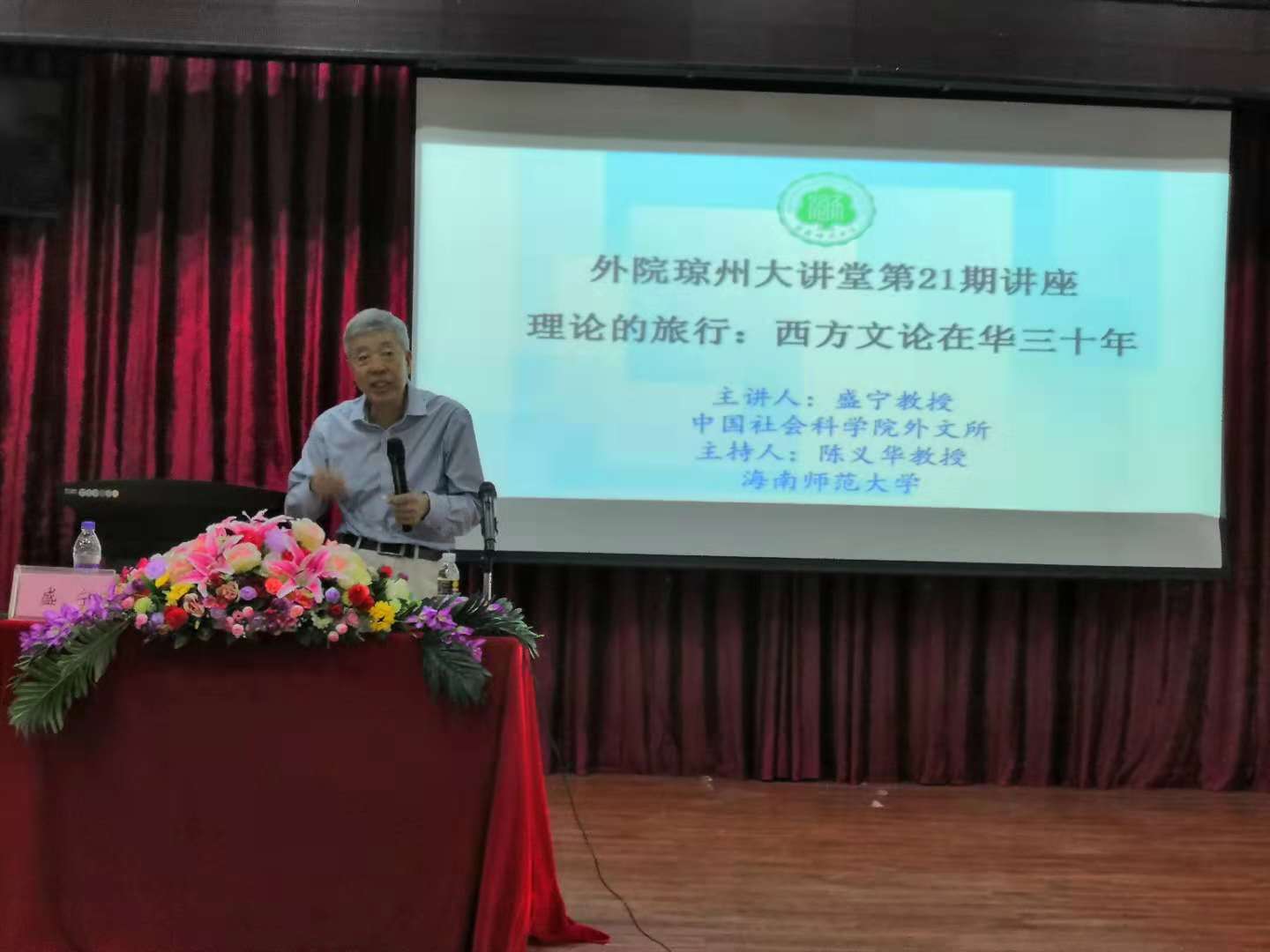 中国社会科学院盛宁教授来我校讲学