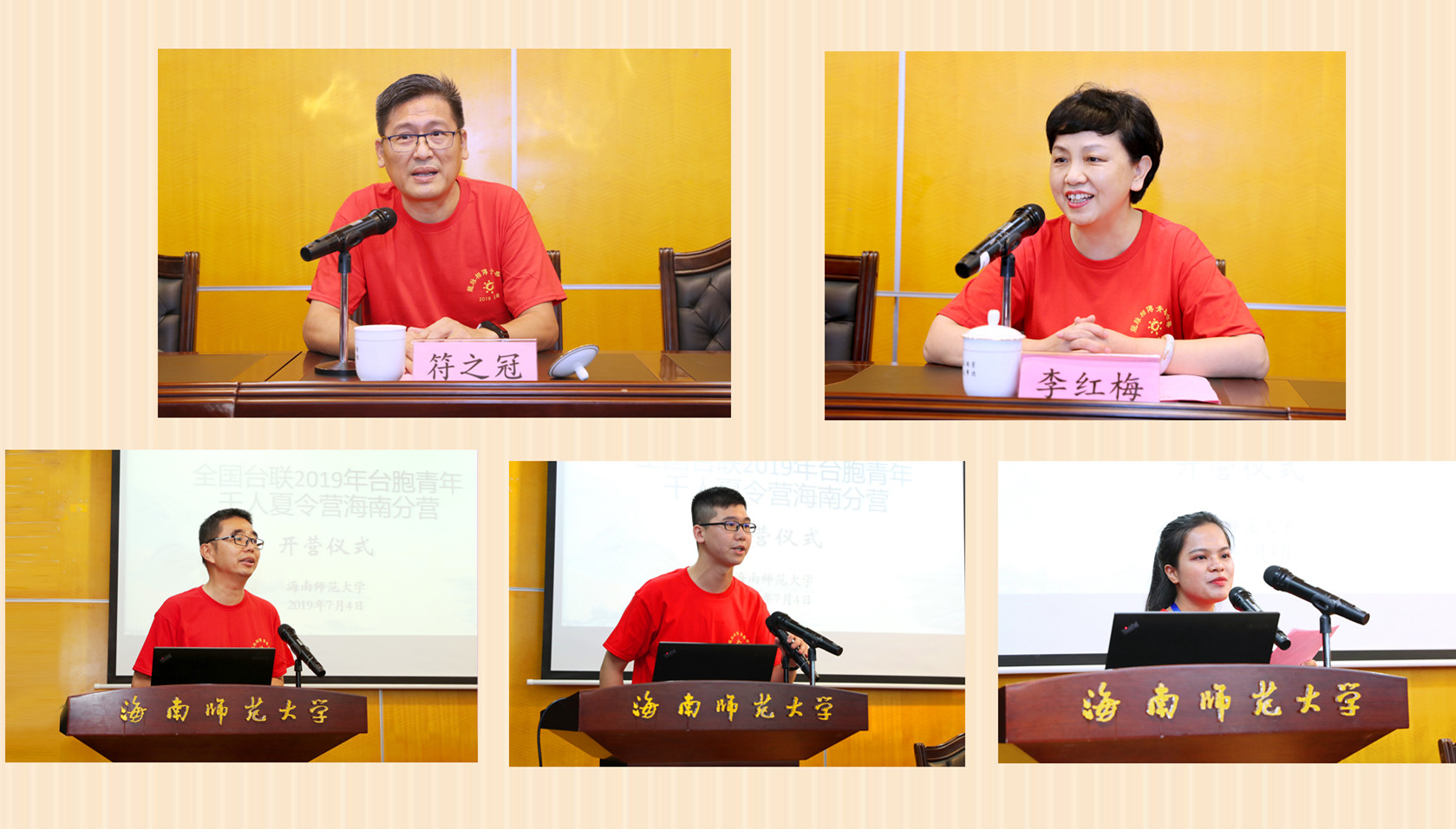 2019年全国台联台胞青年千人夏令营海南分营在我校开营