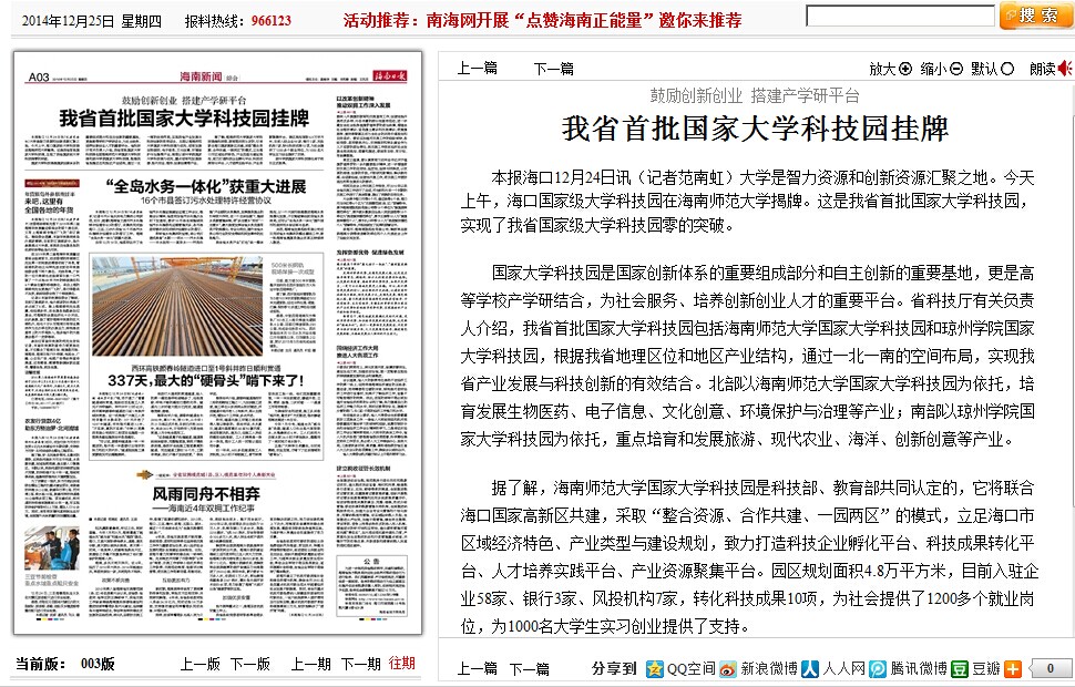 【媒体海师】我省首批国家大学科技园挂牌