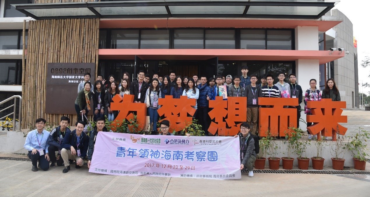 香港新一代文化协会来我校科技园参观交流