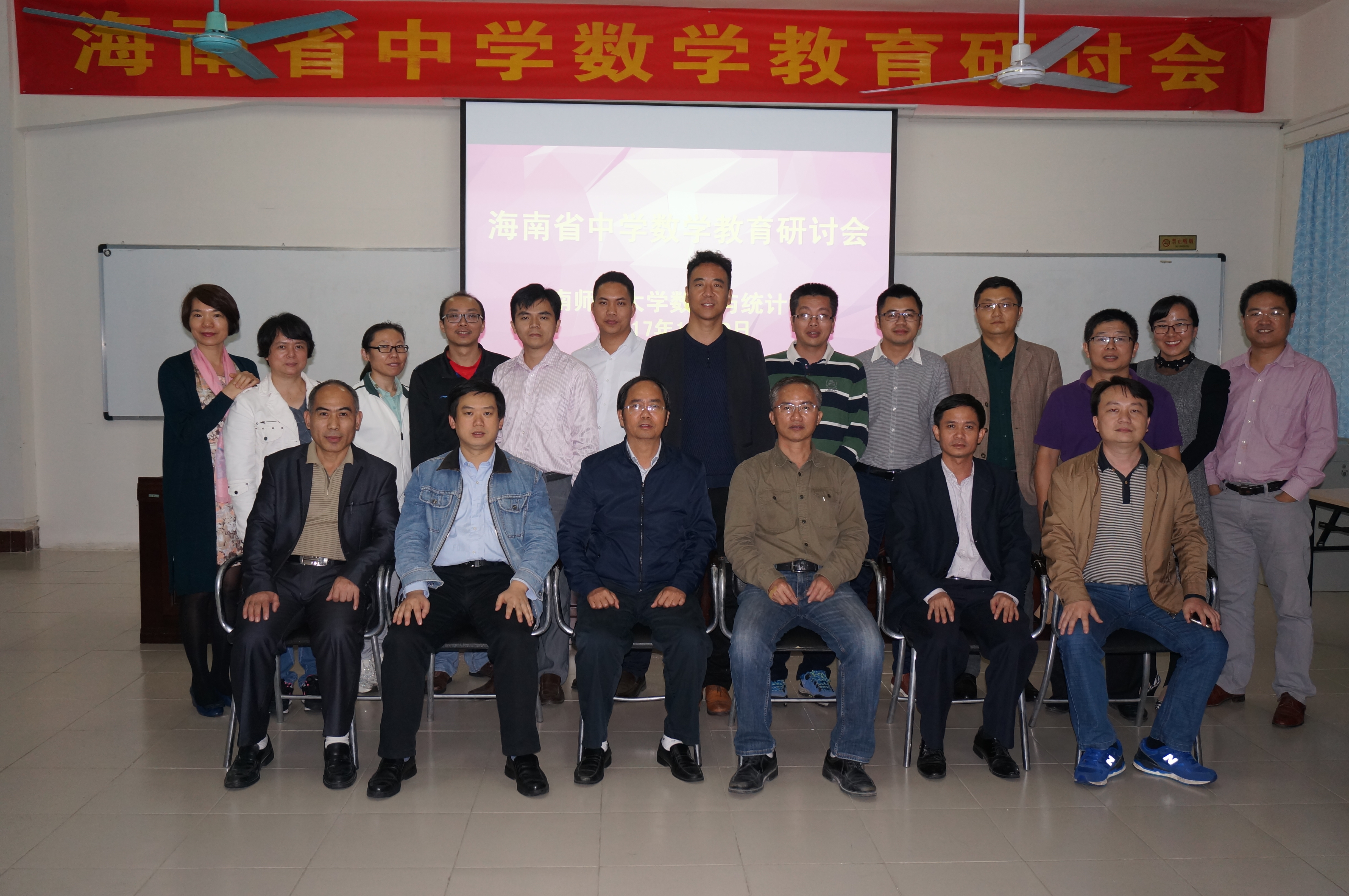 海南省中学数学教育研讨会在我校召开