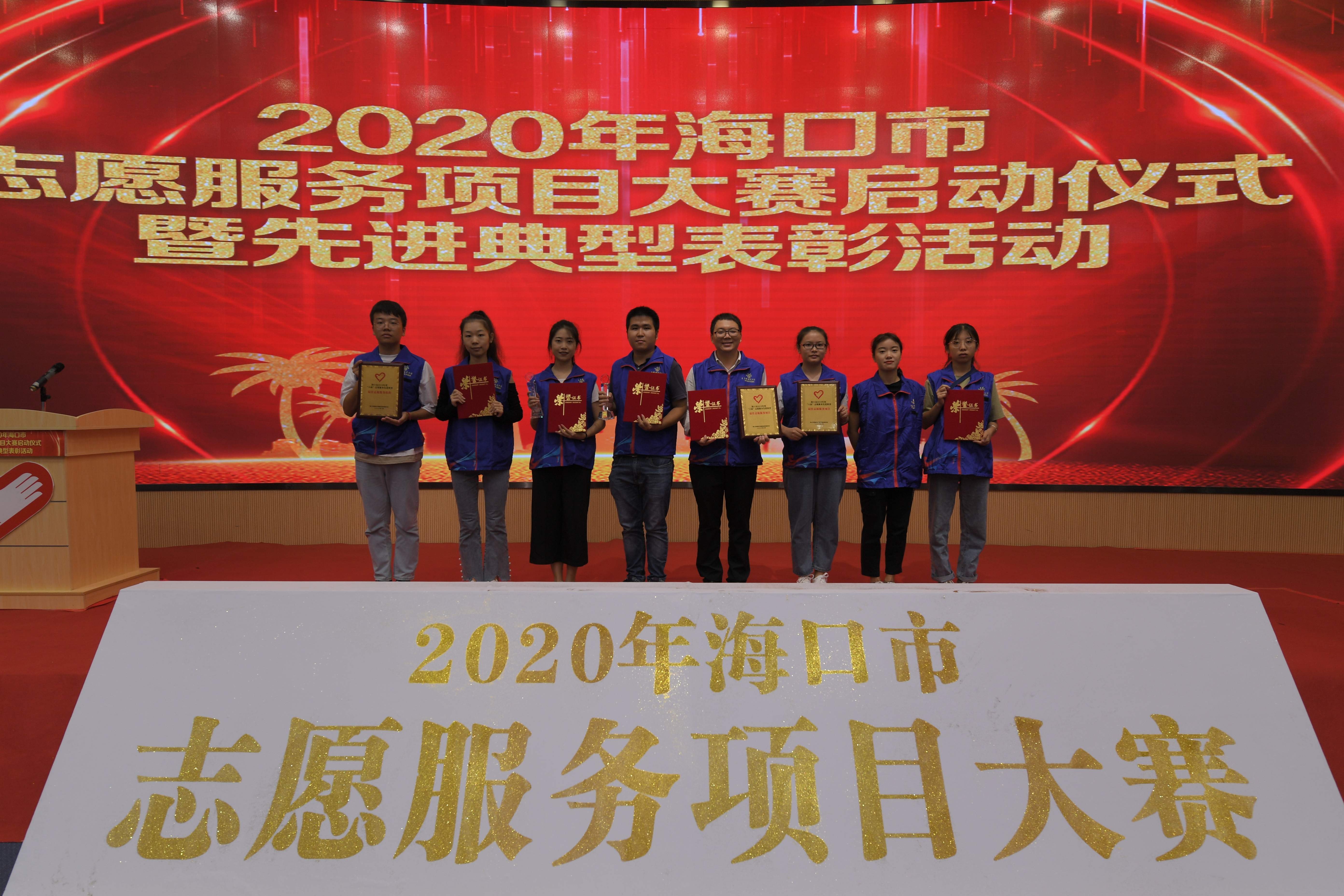 我校志愿服务工作获海口市文明委多项表彰