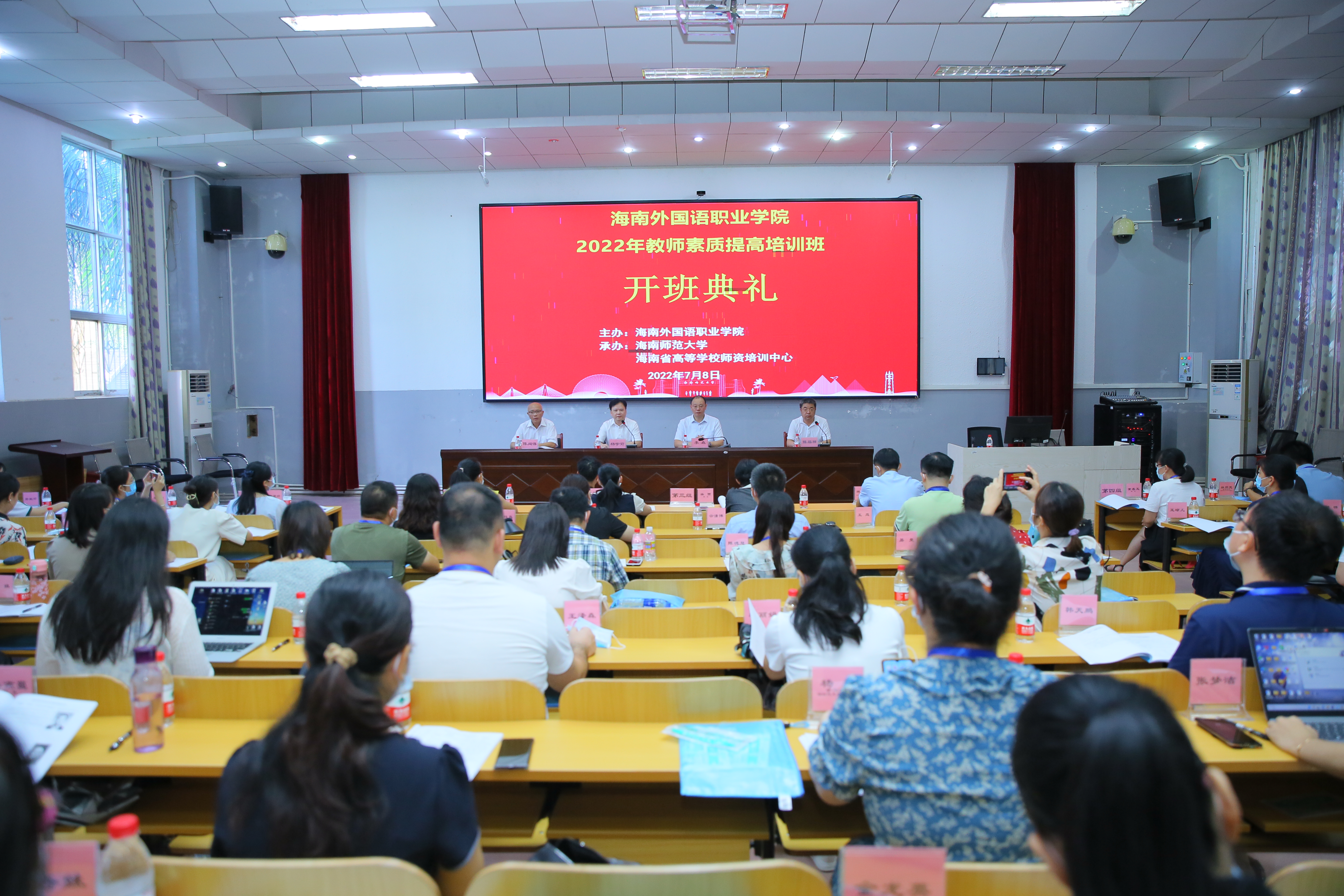 我校承办海南外国语职业学院2022年教师素质提高培训班