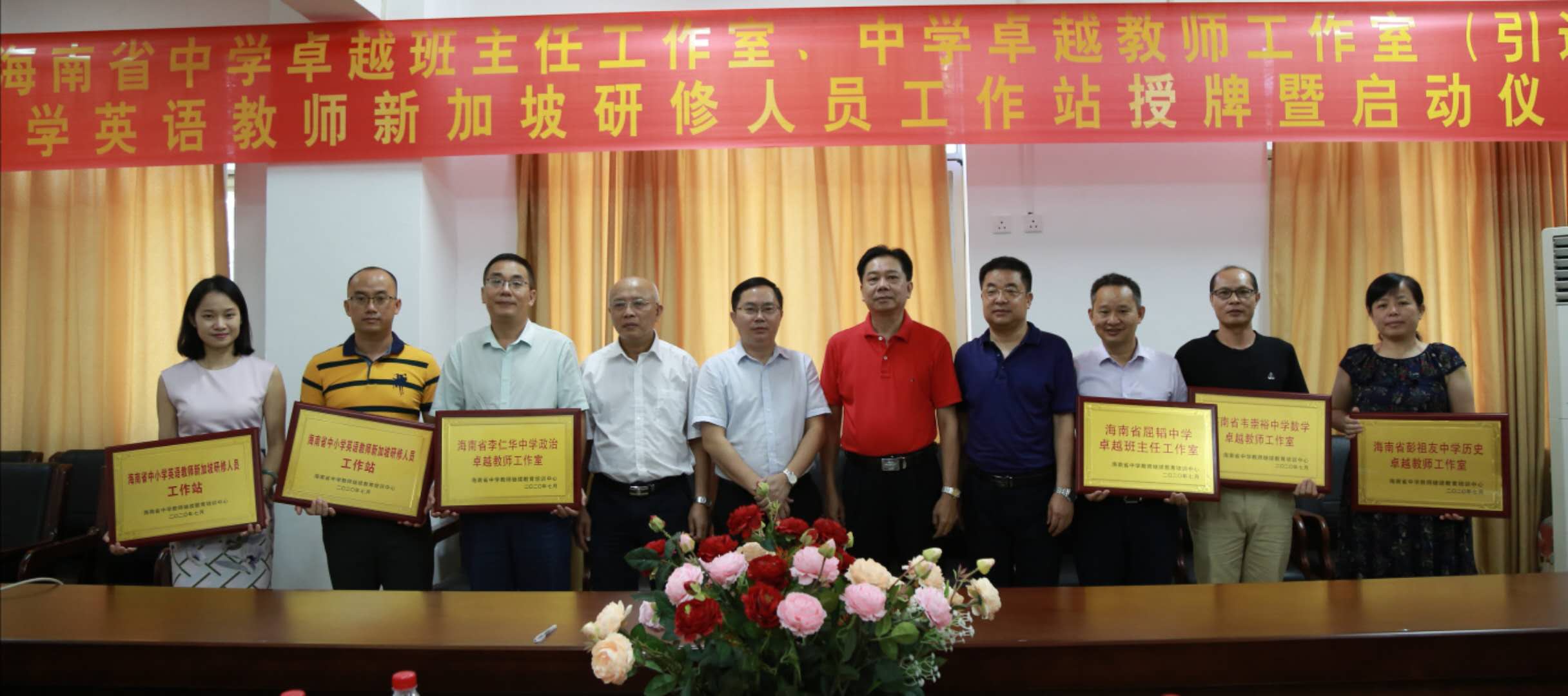 海南省中学卓越班主任、教师工作室、新加坡研修人员工作站授牌暨启动仪式在我校举行