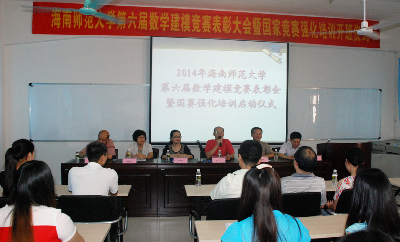 我校举行第六届数学建模竞赛表彰大会暨国赛强化培训启动仪式