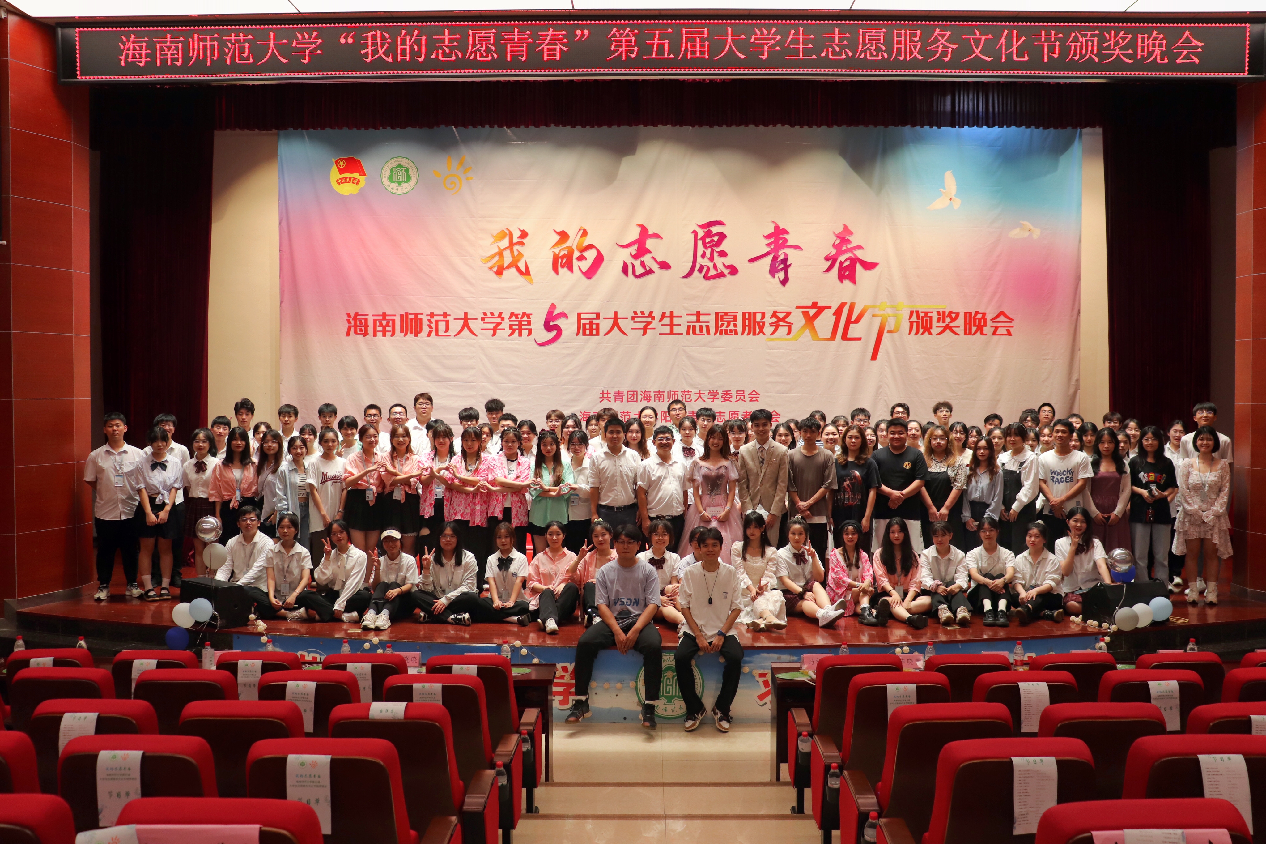 校团委举办第五届大学生志愿服务文化节颁奖晚会