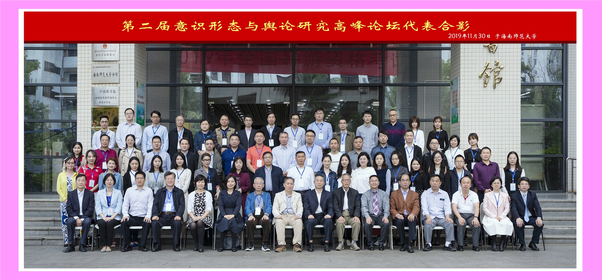 第二届意识形态与舆论研究高峰论坛在我校举行