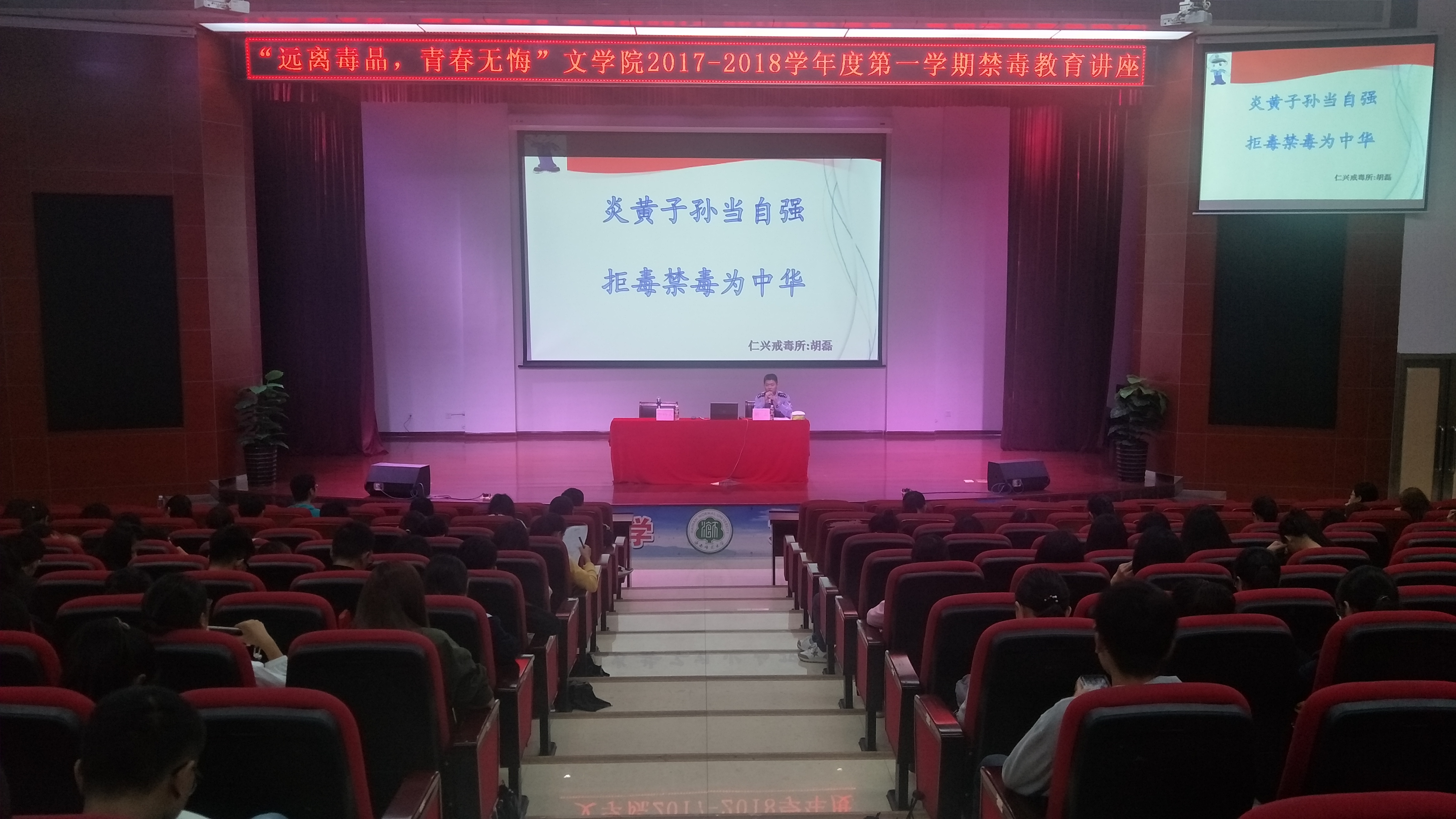 青年之声・与信仰对话 文学院2017-2018学年度第一学期禁毒教育讲座