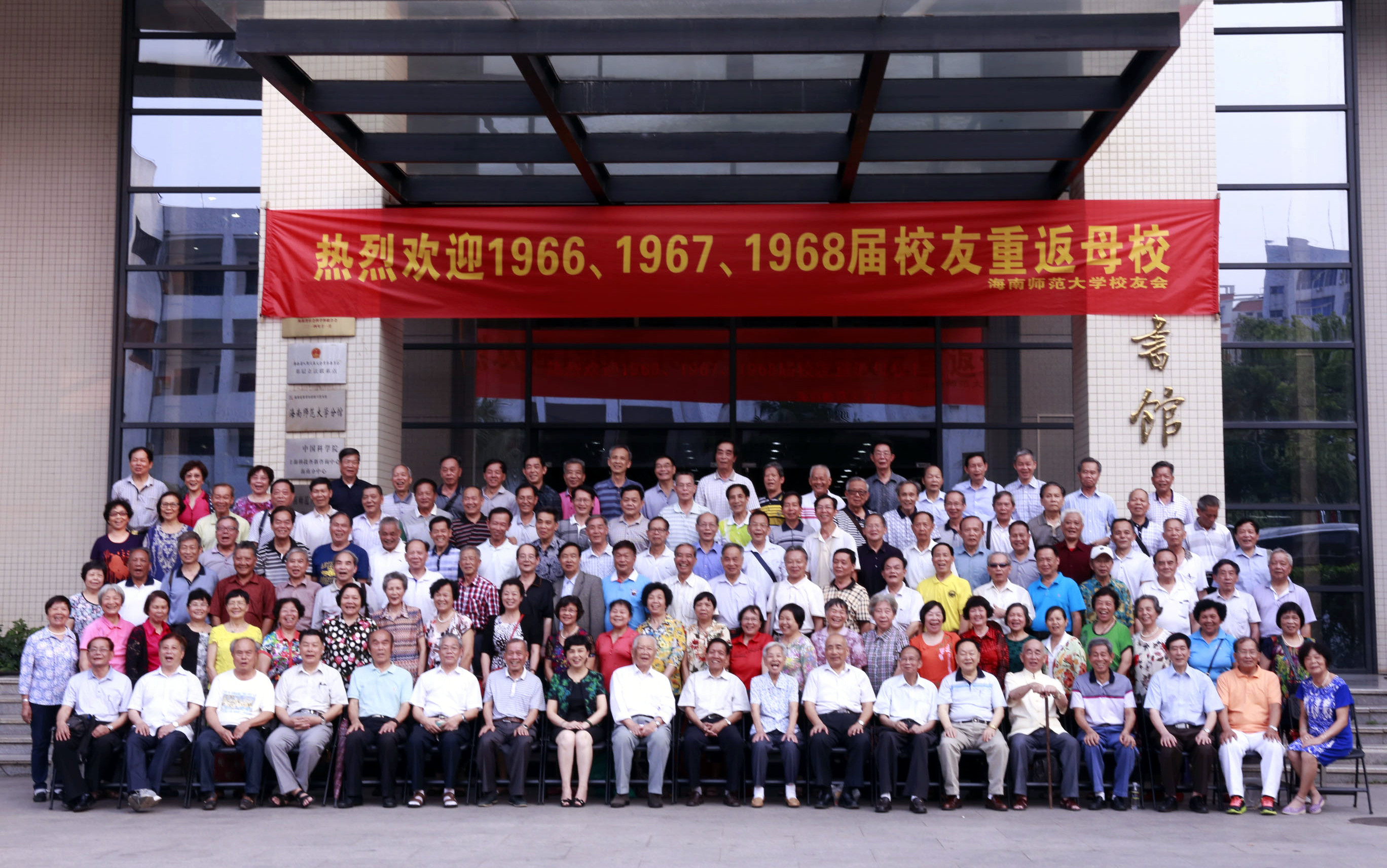 150余名校友毕业50周年返校 重温校园记忆