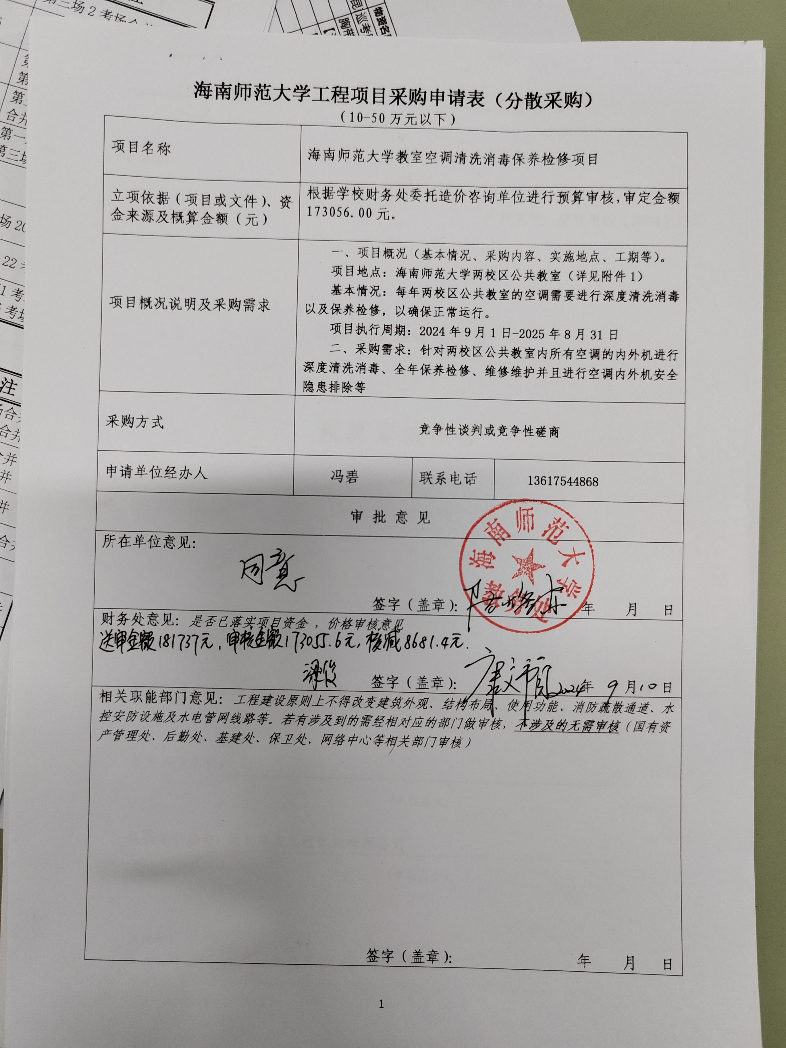 海南师范大学教室空调清洗消毒保养检修项目