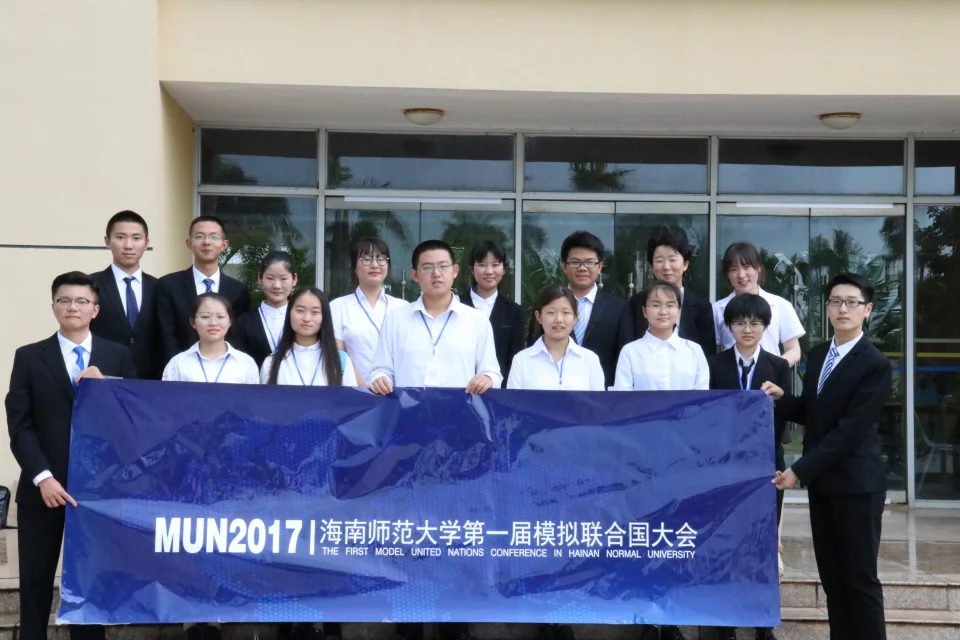 青年之声·记海南师范大学第一届模拟联合国大会