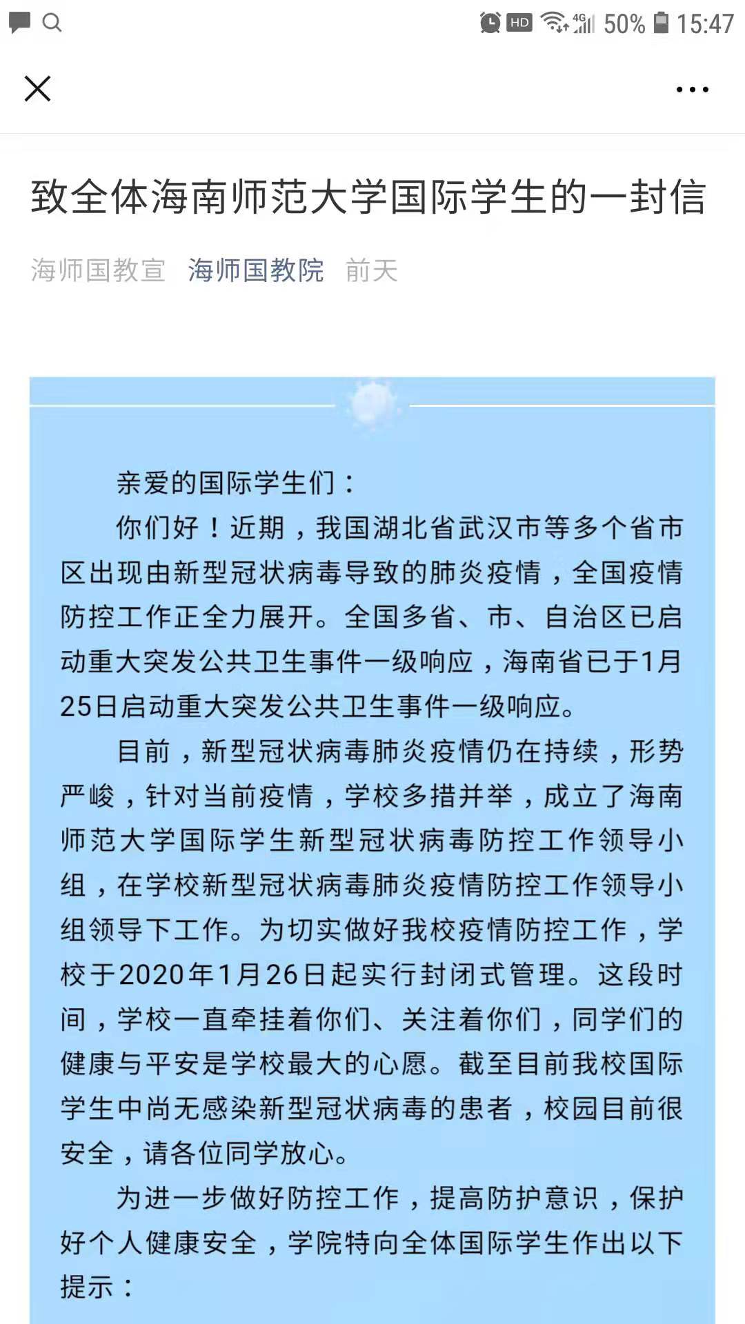 同心同力，国际教育学院多措并举，为国际学生筑筑牢“防疫墙”