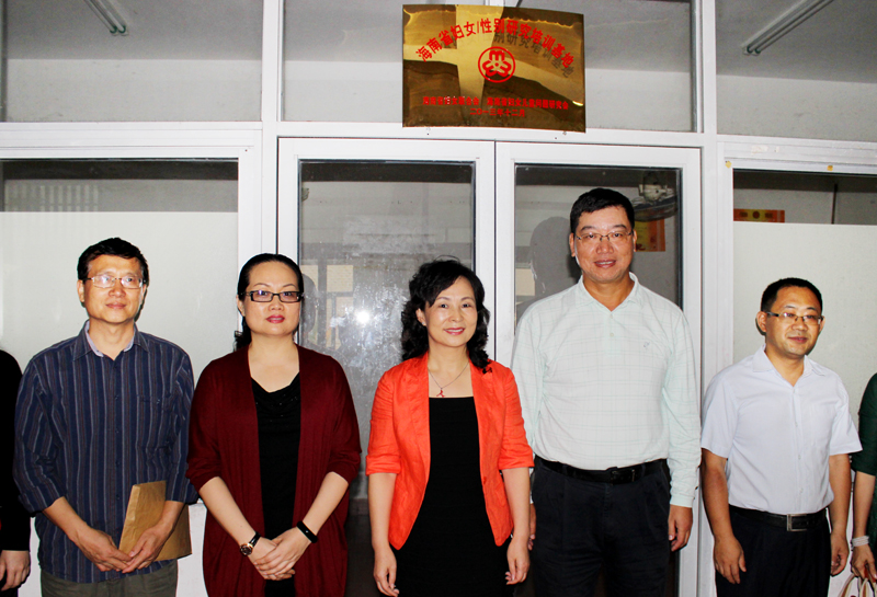 海南省妇女/性别研究与培训基地在我校挂牌成立