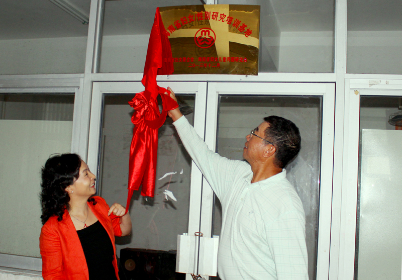 海南省妇女/性别研究与培训基地在我校挂牌成立