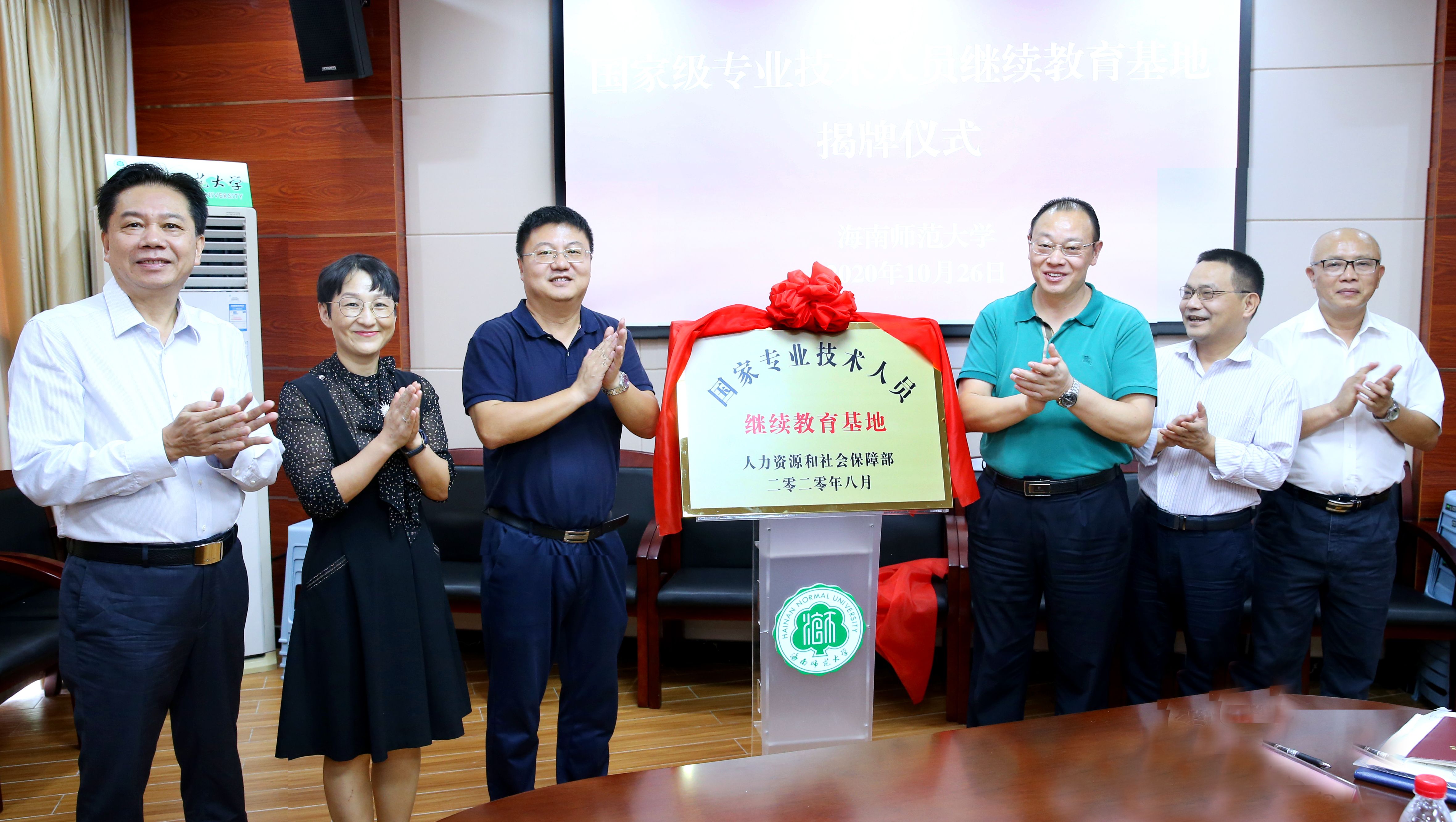 国家专业技术人员继续教育基地在我校挂牌