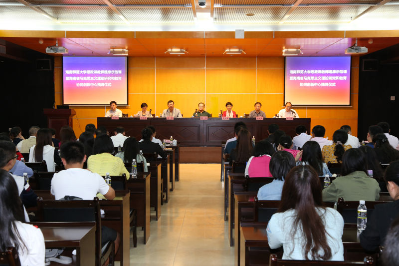 海南省马克思主义理论研究和教育协同创新中心落户我校