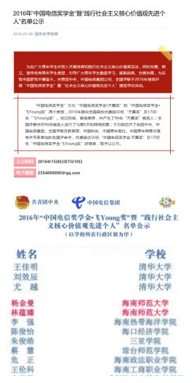 我校杨金曼、林蕴臻获得全国“中国电信奖学金・飞Young奖”