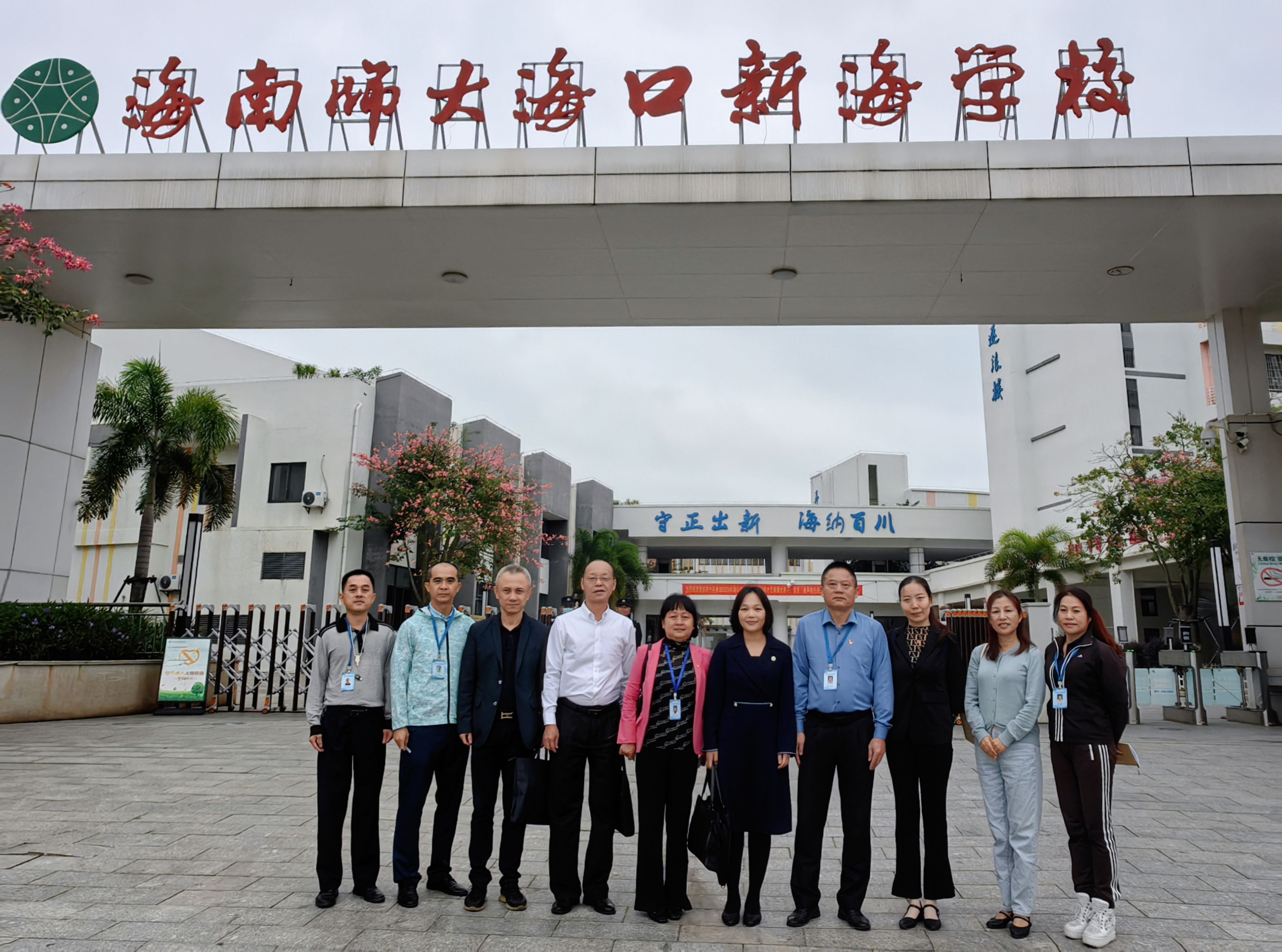 校领导带队到海南师大海口新海学校调研办学情况