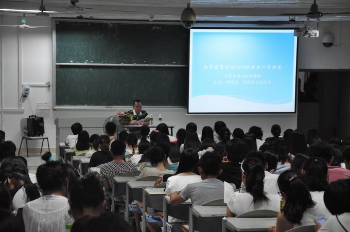 建立防范意识 长鸣安全警钟――记初等教育学院2014届新生安全知识讲座