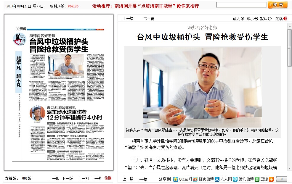 海师两名好老师：台风中垃圾桶护头 冒险抢救受伤学生