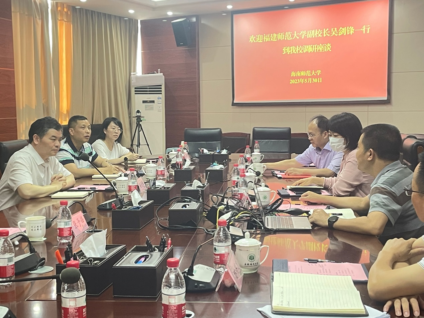 福建师范大学来我校调研座谈