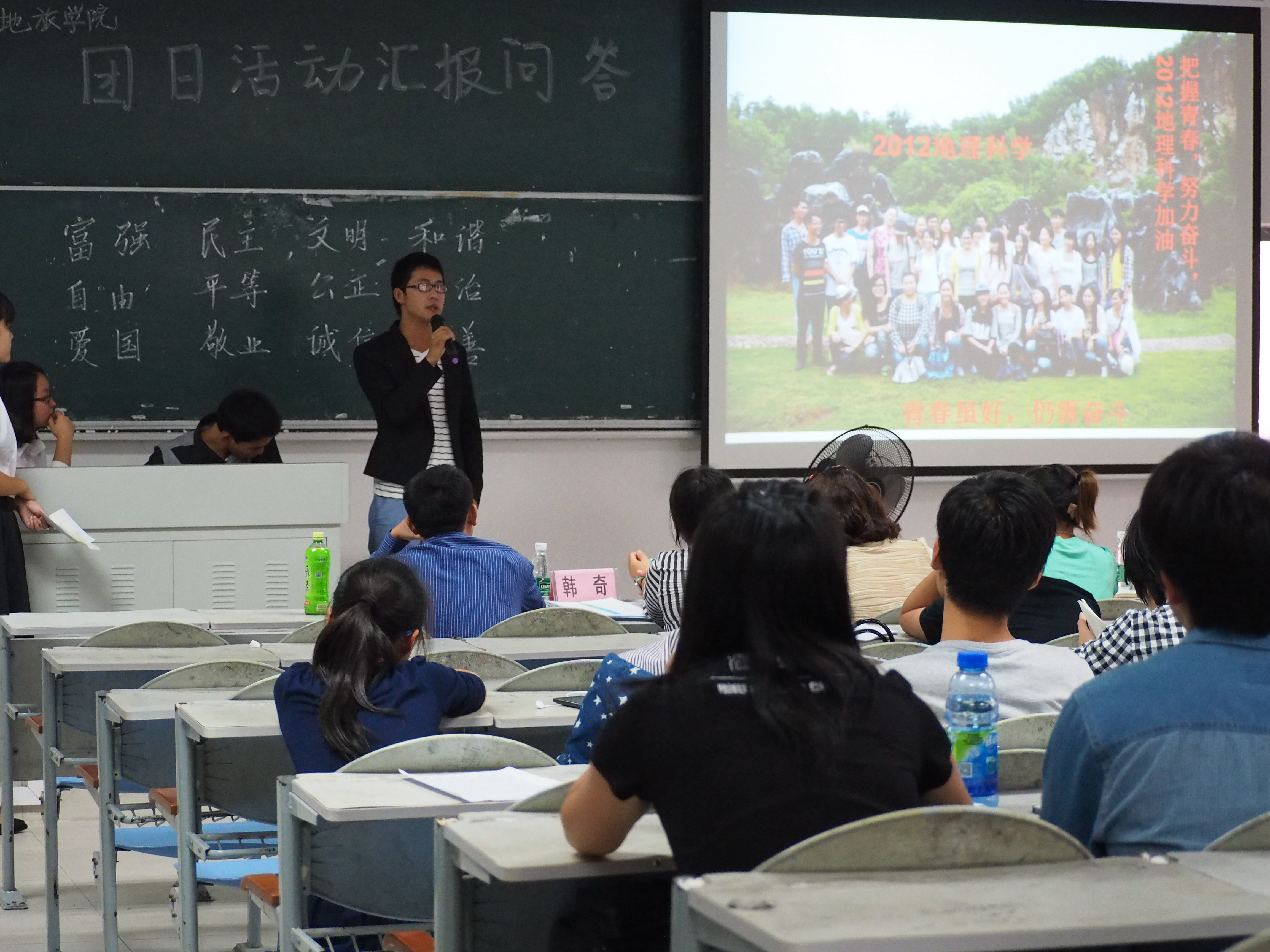 汲取正能量，践行价值观――记地理与旅游学院团日活动汇报问答